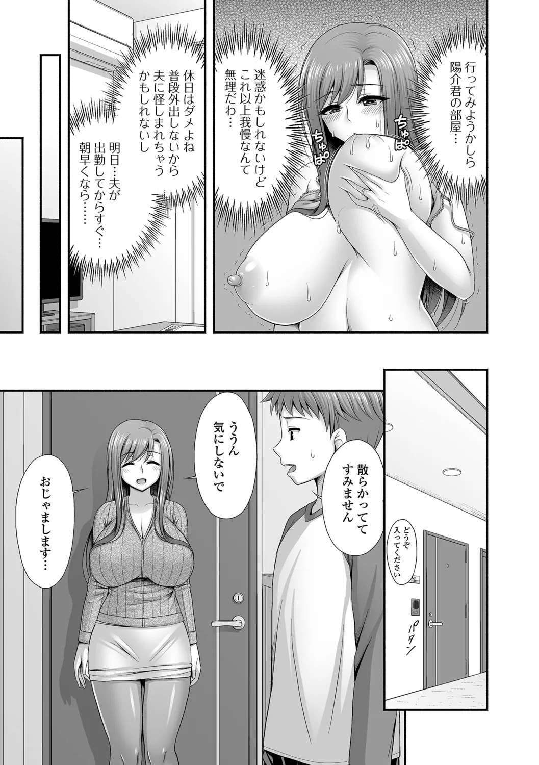 [Tadano Myoshi] Kinjo no Hitozuma to Icha Love Ecchi - Page 53