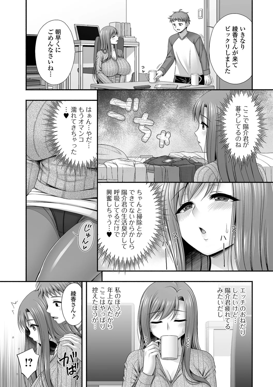 [Tadano Myoshi] Kinjo no Hitozuma to Icha Love Ecchi - Page 54