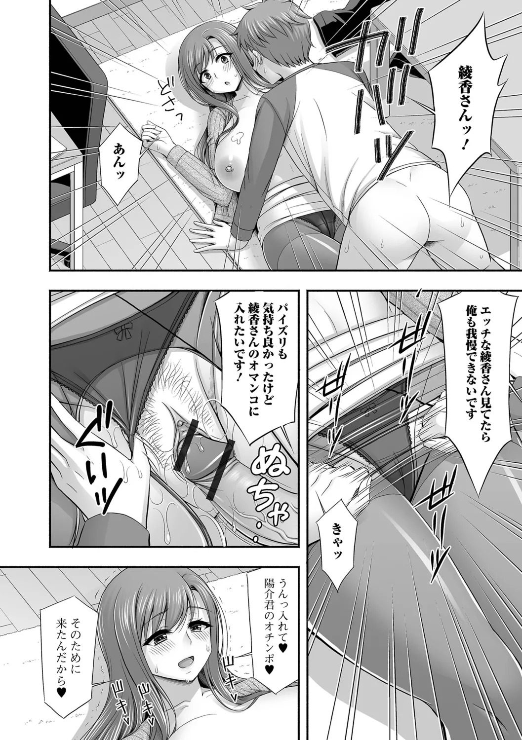 [Tadano Myoshi] Kinjo no Hitozuma to Icha Love Ecchi - Page 62