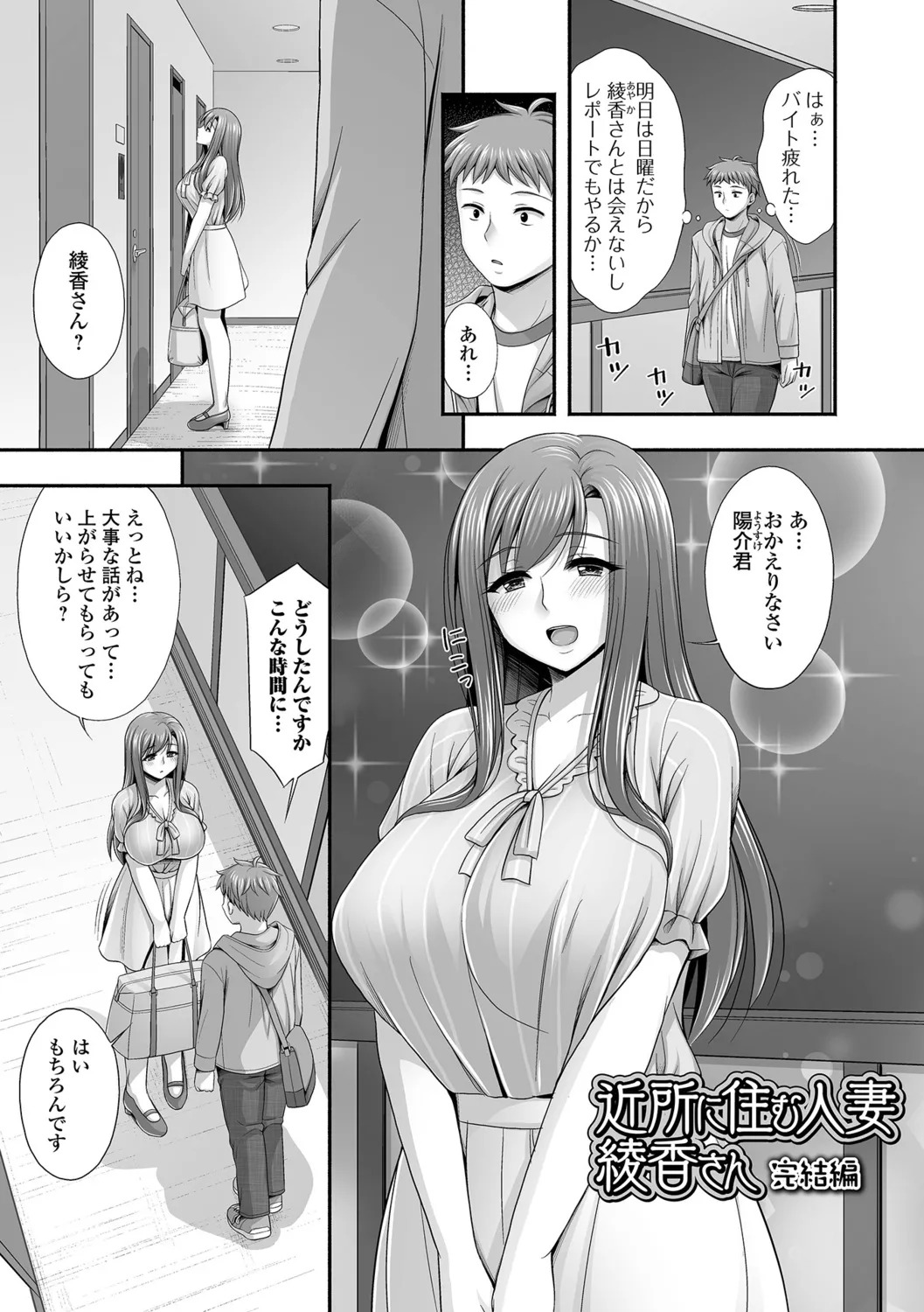 [Tadano Myoshi] Kinjo no Hitozuma to Icha Love Ecchi - Page 67