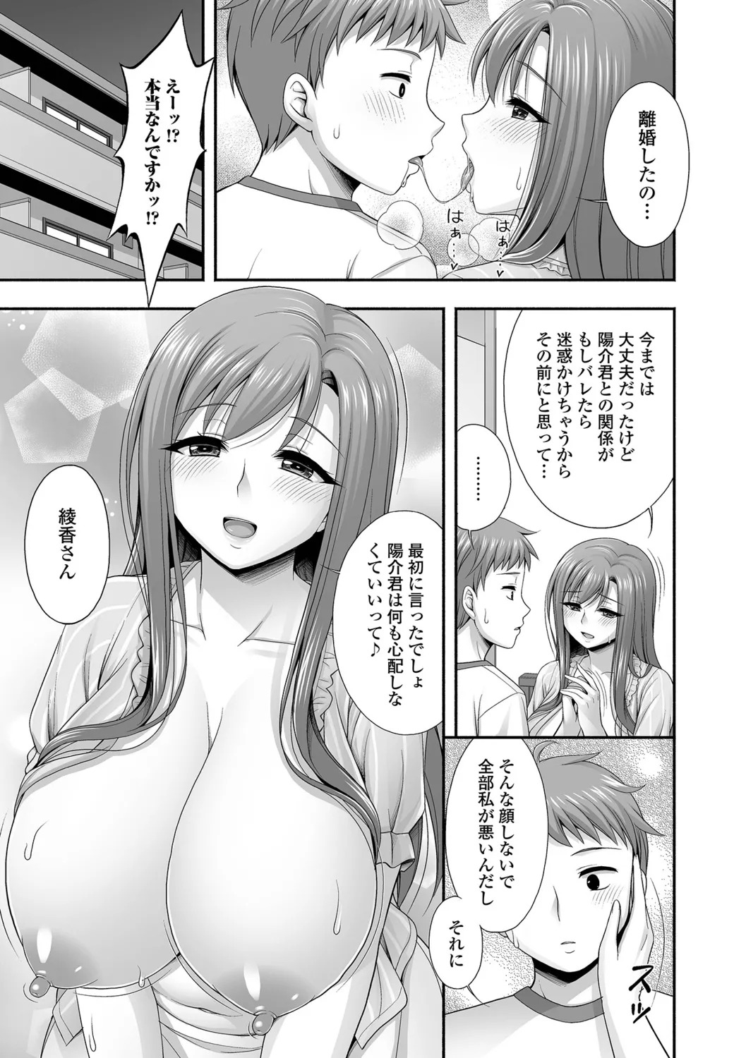 [Tadano Myoshi] Kinjo no Hitozuma to Icha Love Ecchi - Page 69