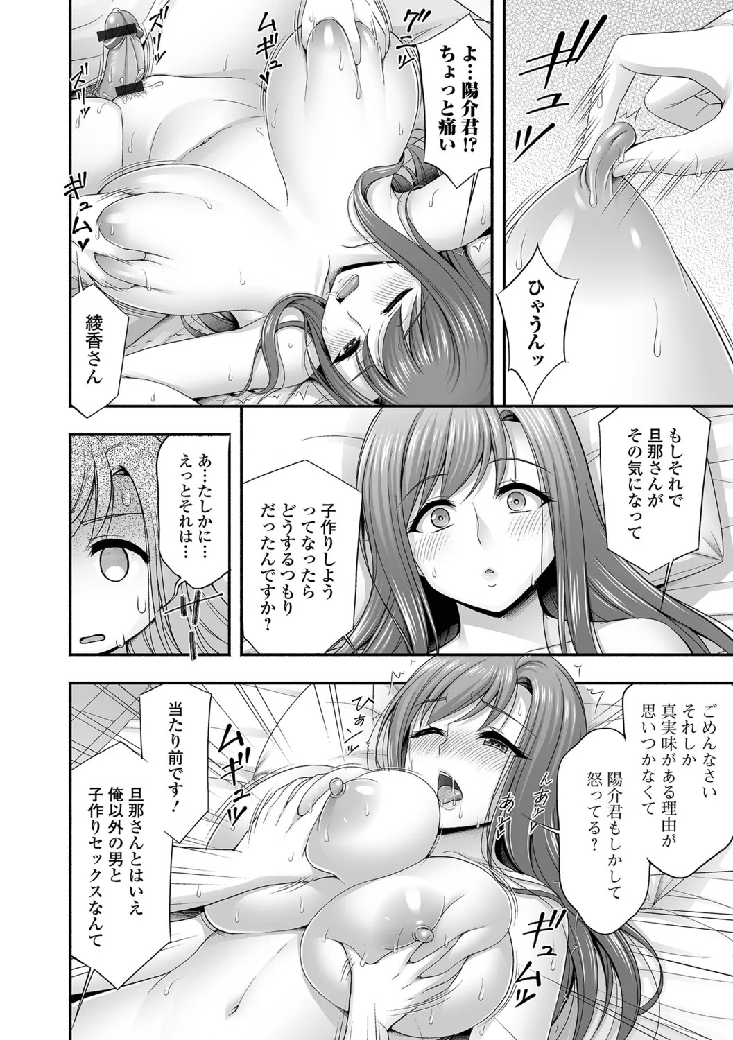 [Tadano Myoshi] Kinjo no Hitozuma to Icha Love Ecchi - Page 76