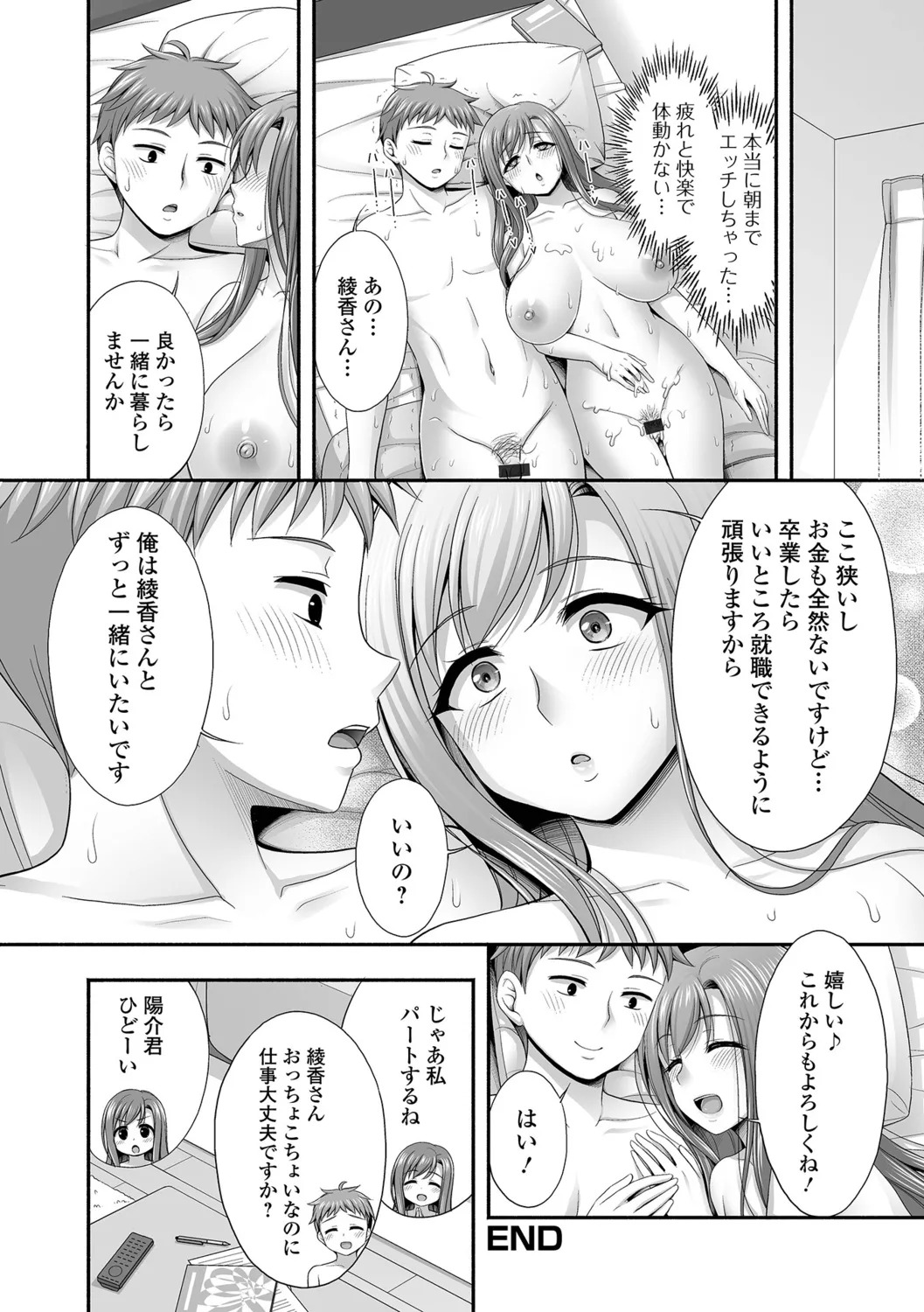 [Tadano Myoshi] Kinjo no Hitozuma to Icha Love Ecchi - Page 82