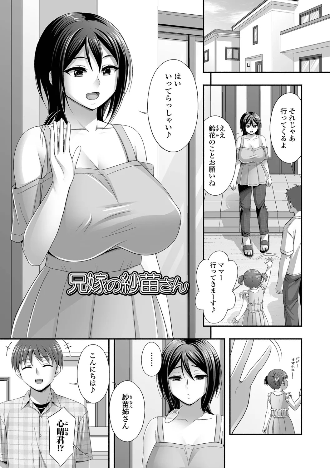 [Tadano Myoshi] Kinjo no Hitozuma to Icha Love Ecchi - Page 83