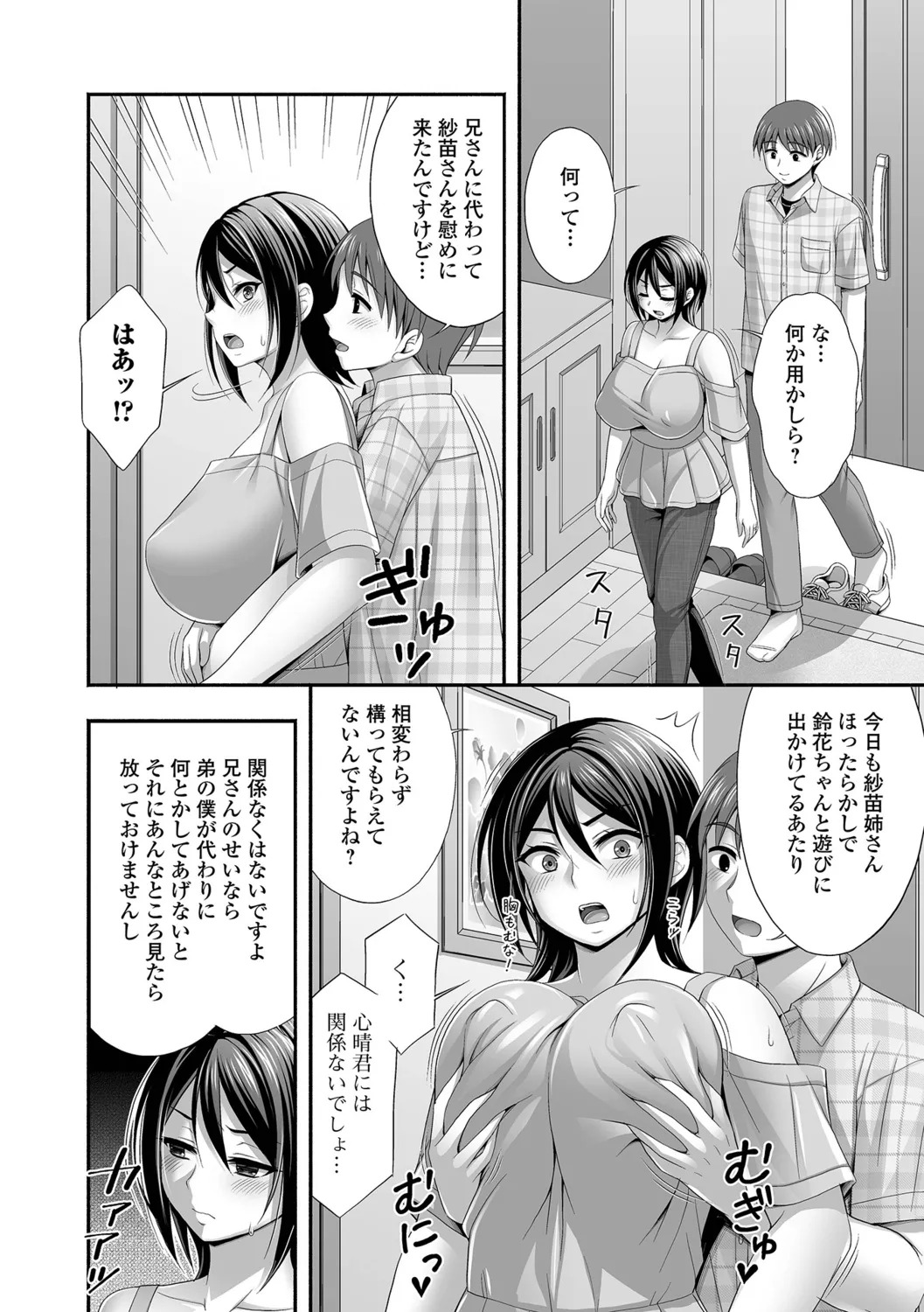 [Tadano Myoshi] Kinjo no Hitozuma to Icha Love Ecchi - Page 84