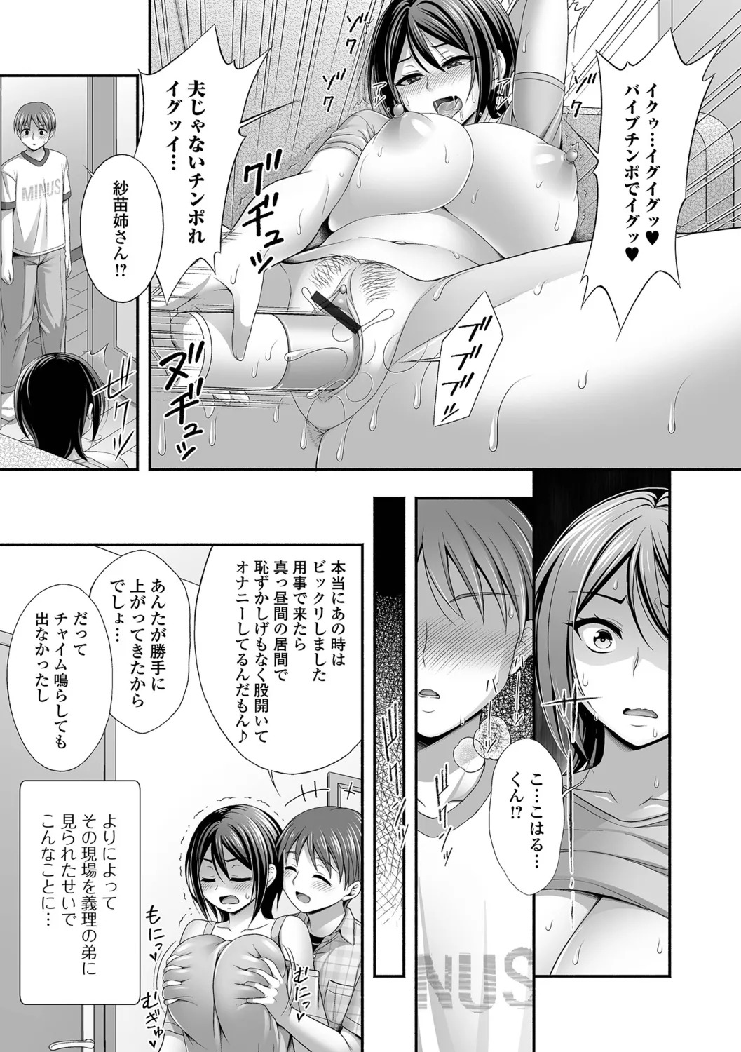 [Tadano Myoshi] Kinjo no Hitozuma to Icha Love Ecchi - Page 87