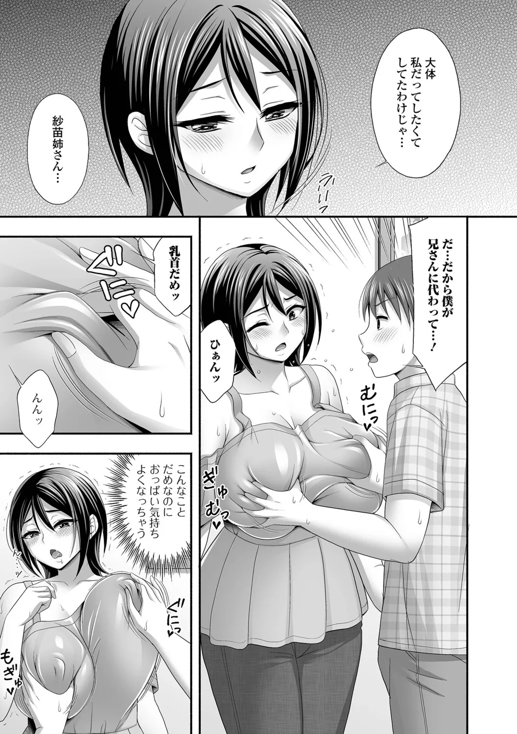 [Tadano Myoshi] Kinjo no Hitozuma to Icha Love Ecchi - Page 89