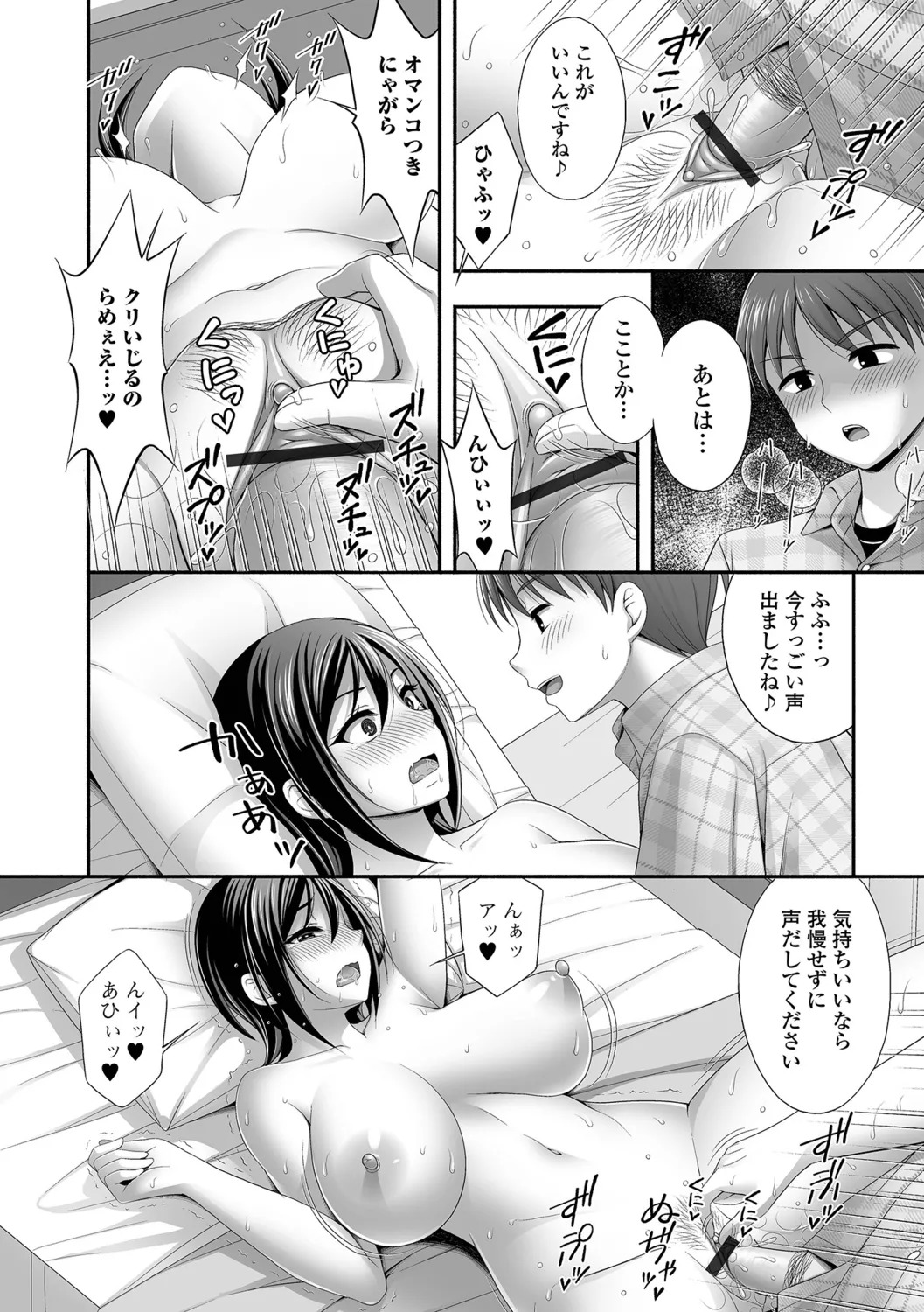 [Tadano Myoshi] Kinjo no Hitozuma to Icha Love Ecchi - Page 94