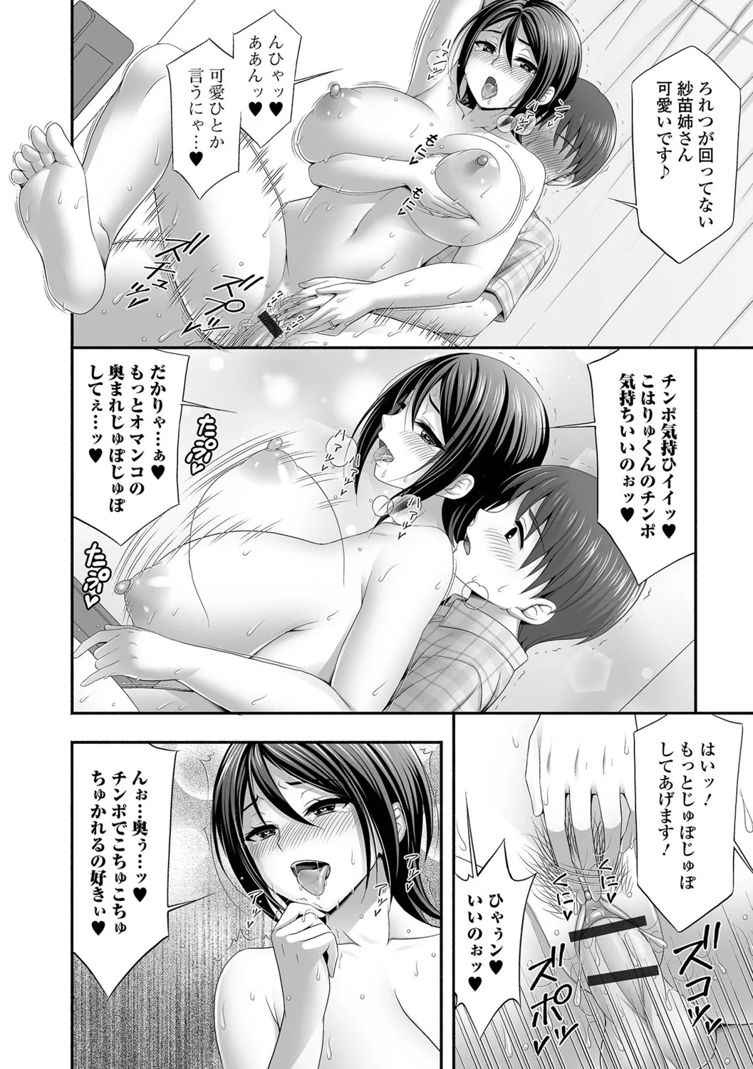 [Tadano Myoshi] Kinjo no Hitozuma to Icha Love Ecchi - Page 96