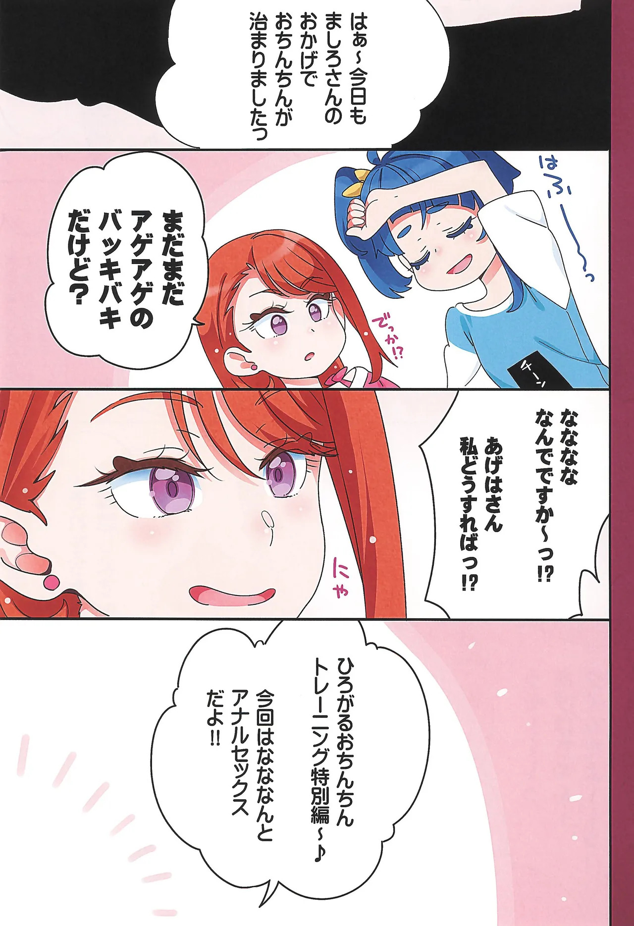 (C107) [Guruguru Taiyo (Sakura Kotetsu)] Sora-chan ni otintin ga Haemashita. 2 (Hirogaru Sky! Precure) - Page 21