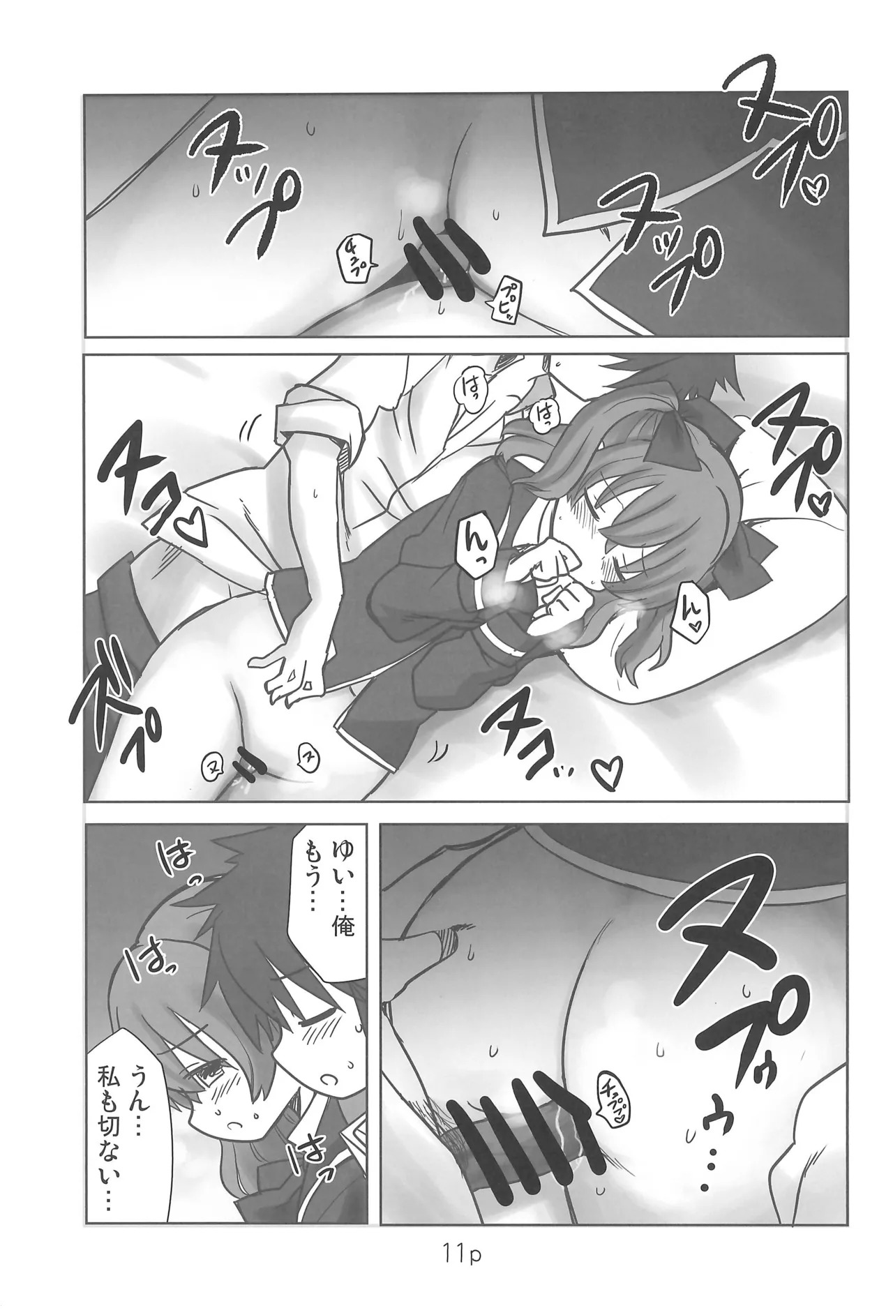 (C107) [Natsumin no Circle (Natsumin)] Yui to Hajimete (Delicious Party Precure) - Page 11