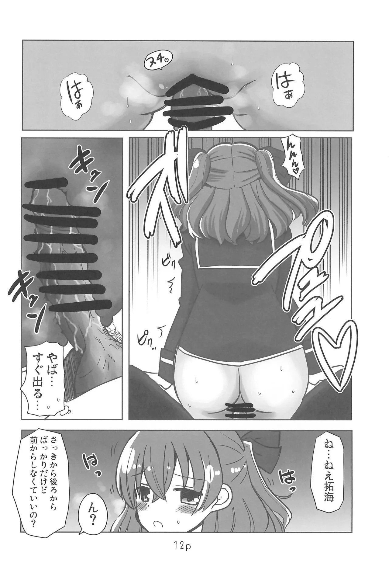 (C107) [Natsumin no Circle (Natsumin)] Yui to Hajimete (Delicious Party Precure) - Page 12