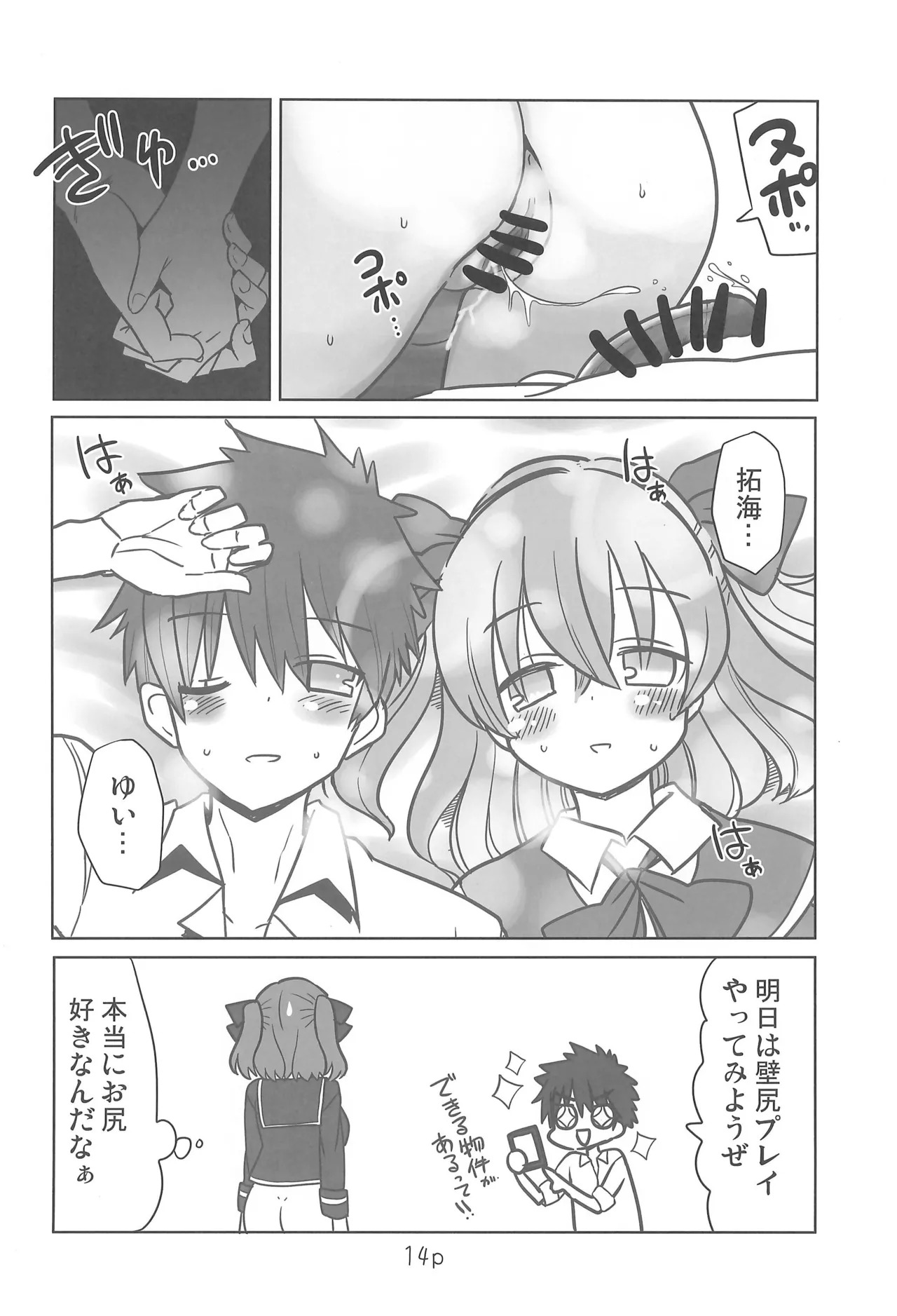 (C107) [Natsumin no Circle (Natsumin)] Yui to Hajimete (Delicious Party Precure) - Page 14