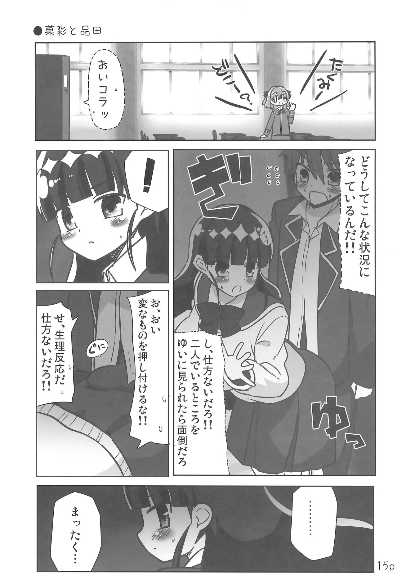 (C107) [Natsumin no Circle (Natsumin)] Yui to Hajimete (Delicious Party Precure) - Page 15