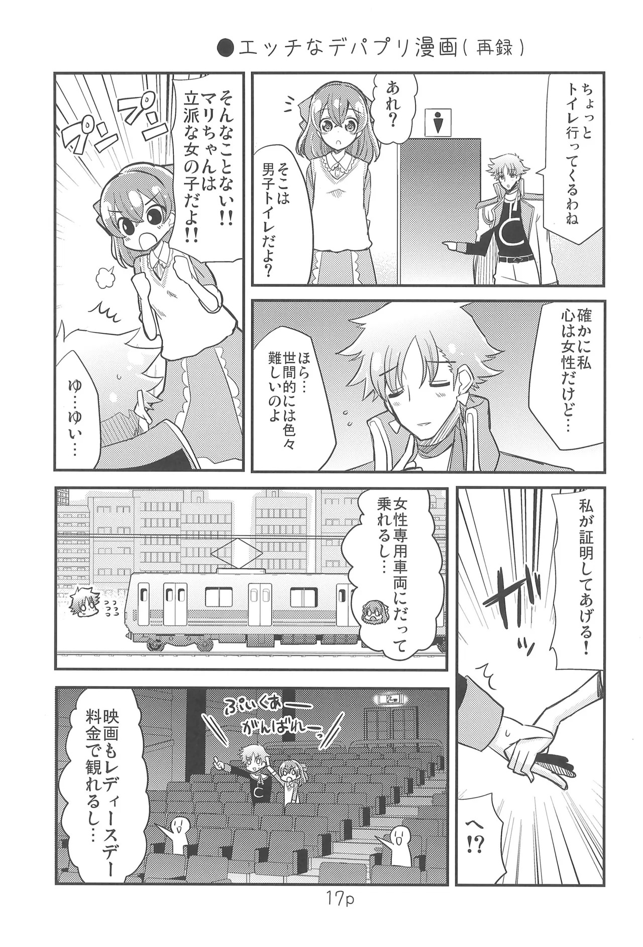 (C107) [Natsumin no Circle (Natsumin)] Yui to Hajimete (Delicious Party Precure) - Page 17