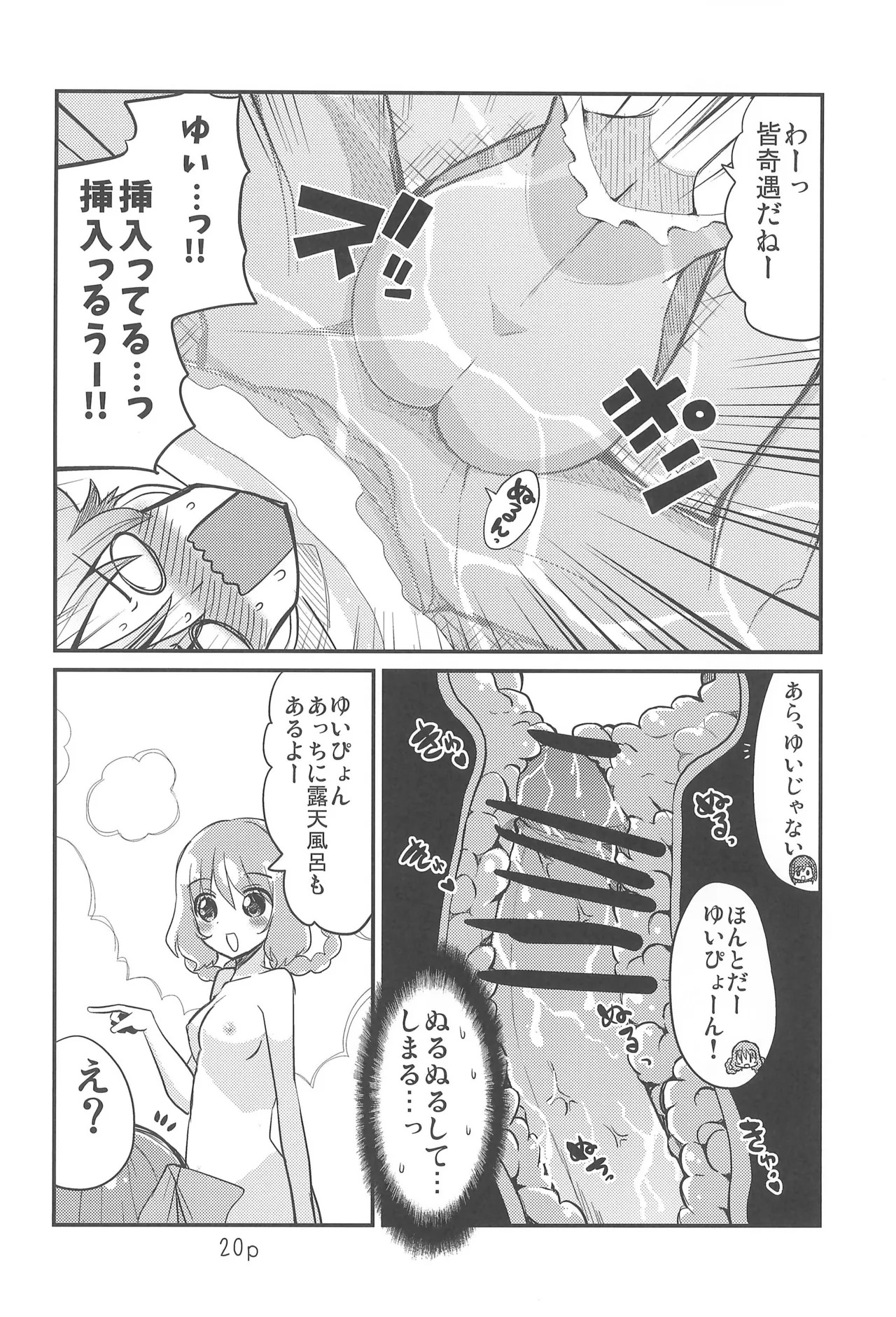 (C107) [Natsumin no Circle (Natsumin)] Yui to Hajimete (Delicious Party Precure) - Page 20