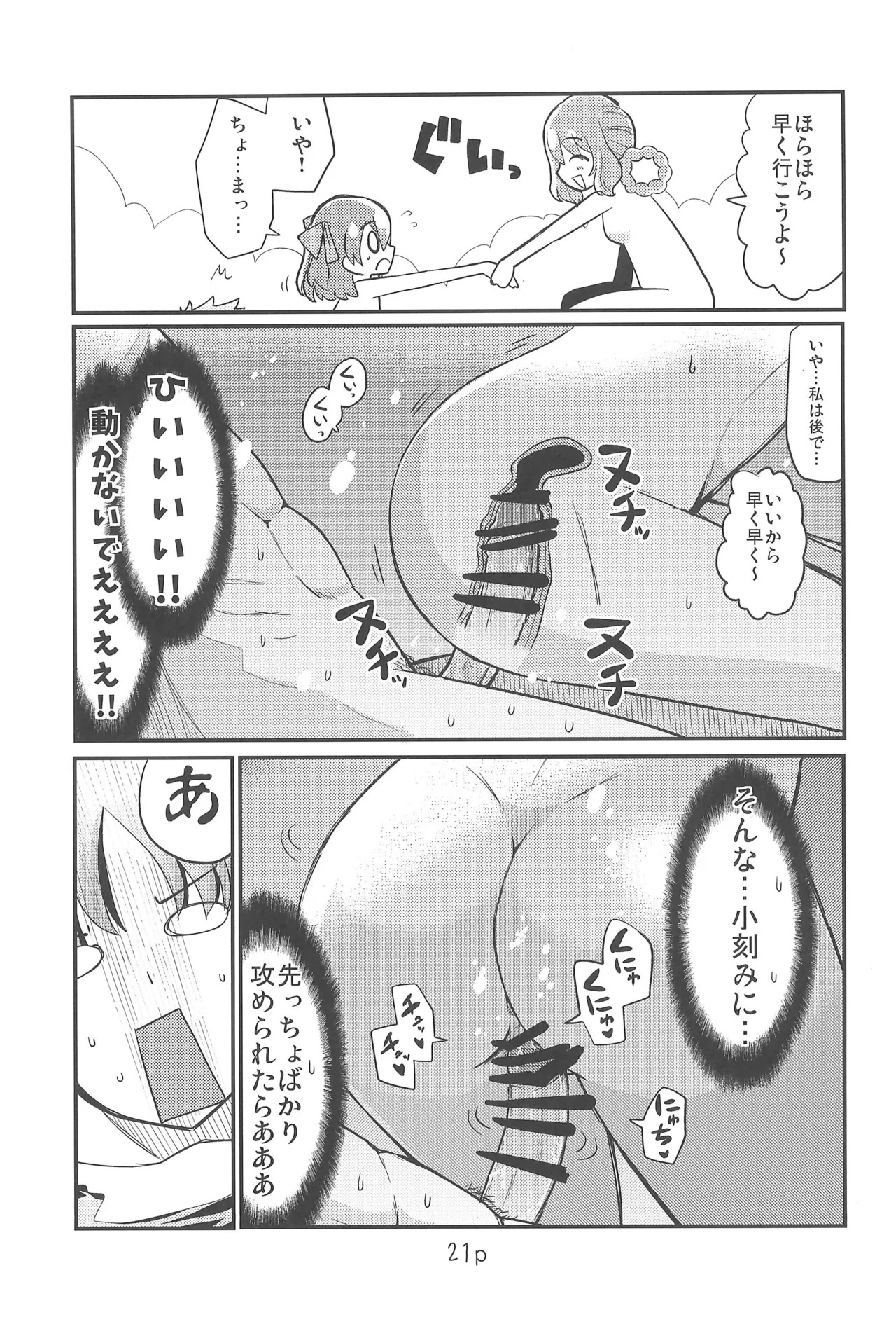 (C107) [Natsumin no Circle (Natsumin)] Yui to Hajimete (Delicious Party Precure) - Page 21