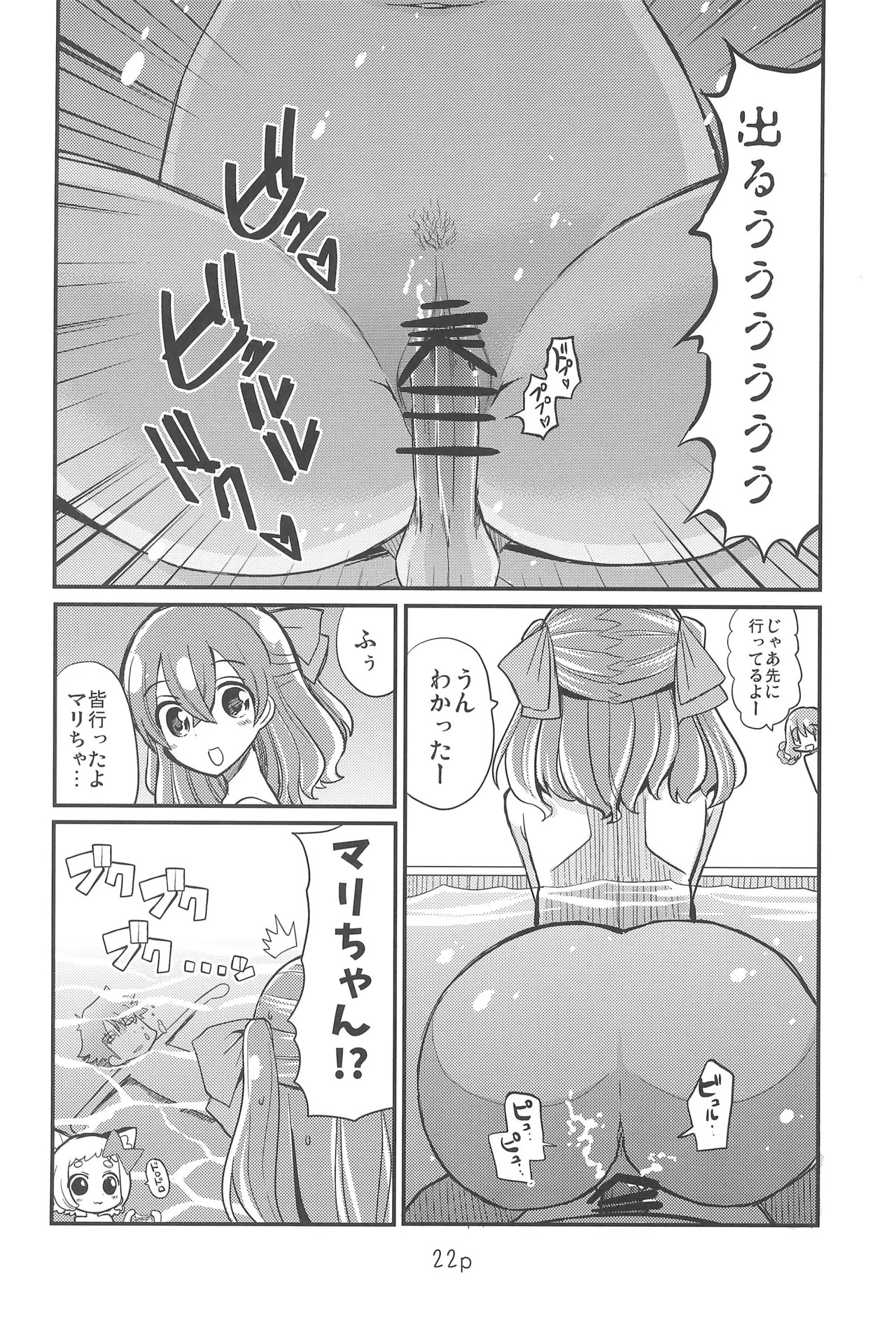 (C107) [Natsumin no Circle (Natsumin)] Yui to Hajimete (Delicious Party Precure) - Page 22