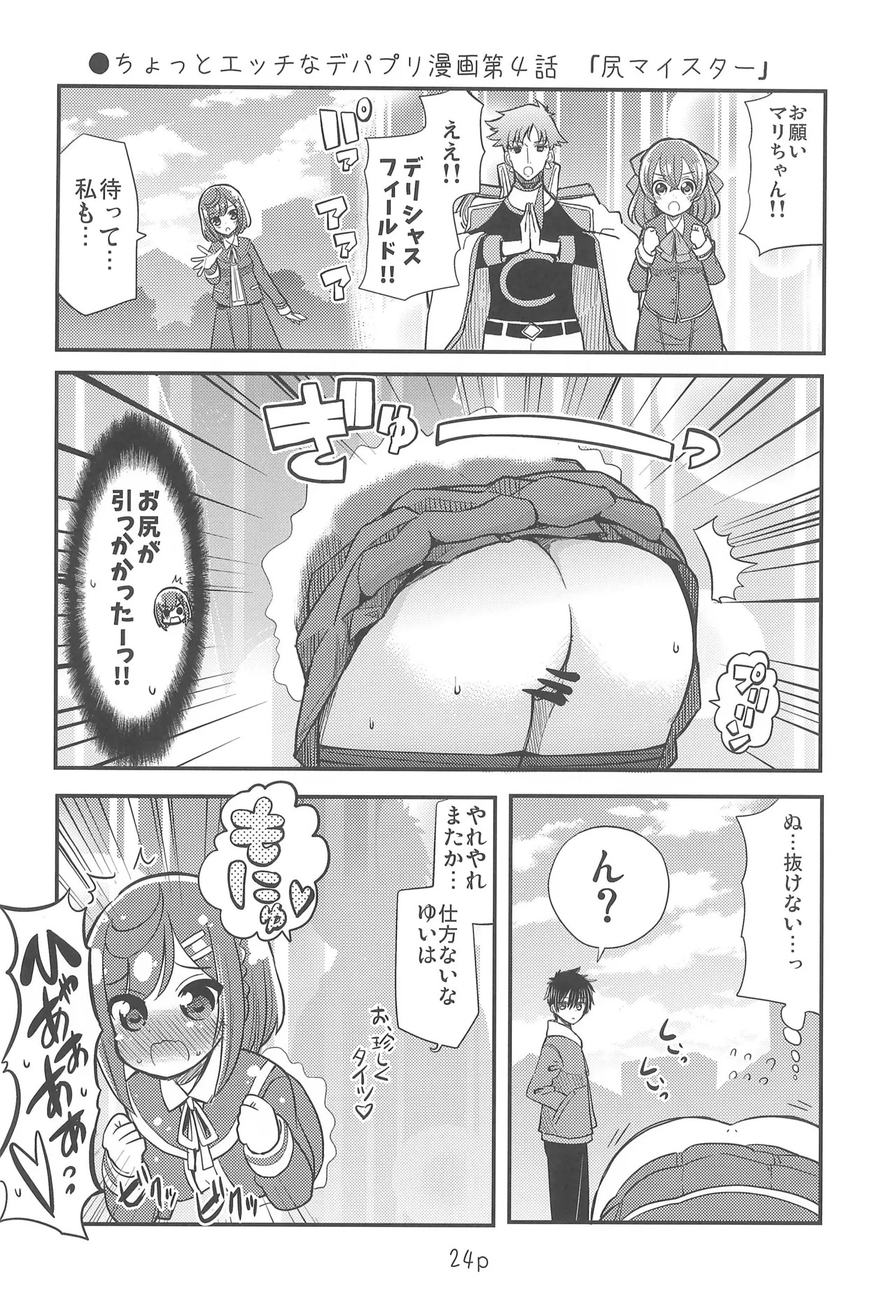 (C107) [Natsumin no Circle (Natsumin)] Yui to Hajimete (Delicious Party Precure) - Page 24