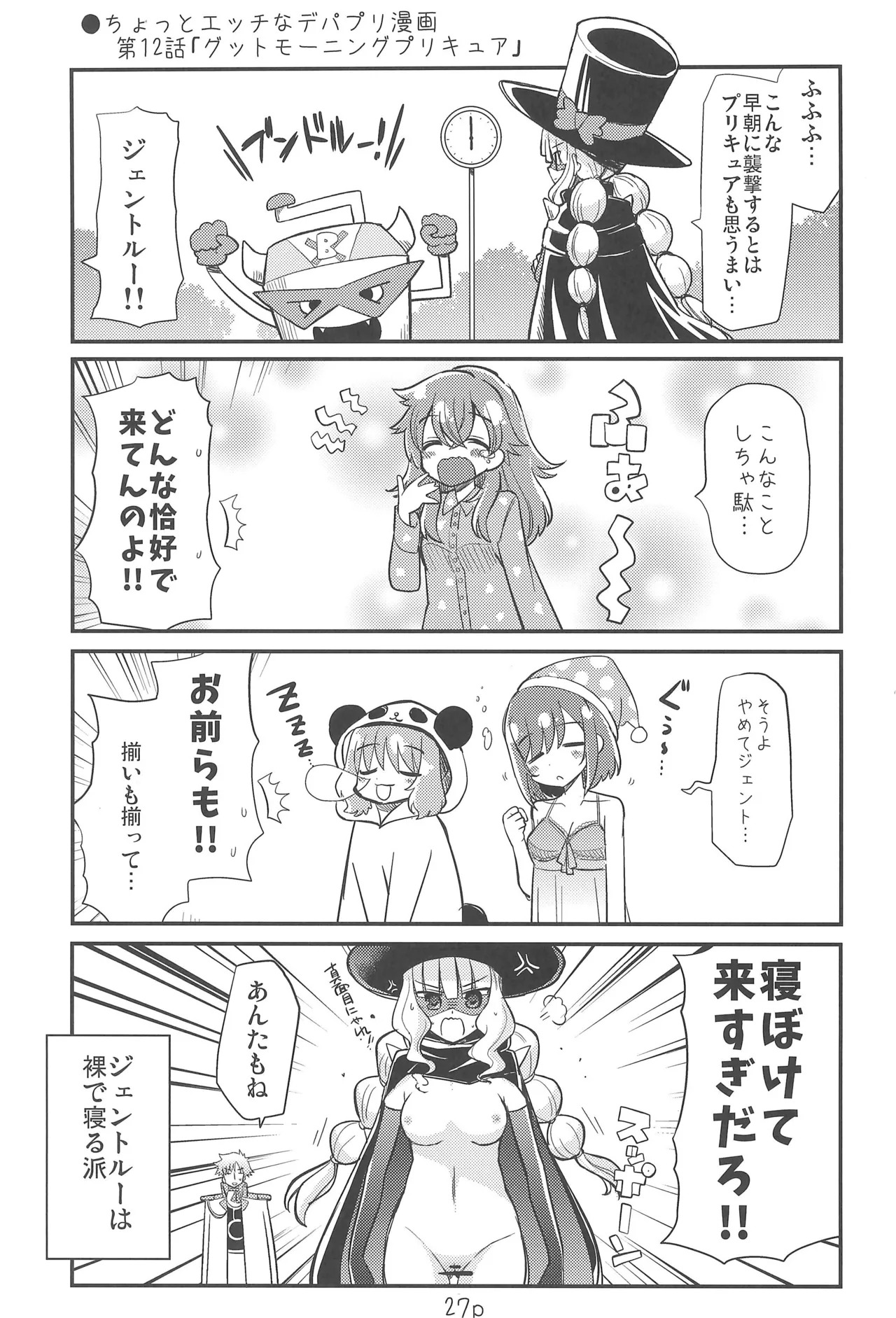 (C107) [Natsumin no Circle (Natsumin)] Yui to Hajimete (Delicious Party Precure) - Page 27