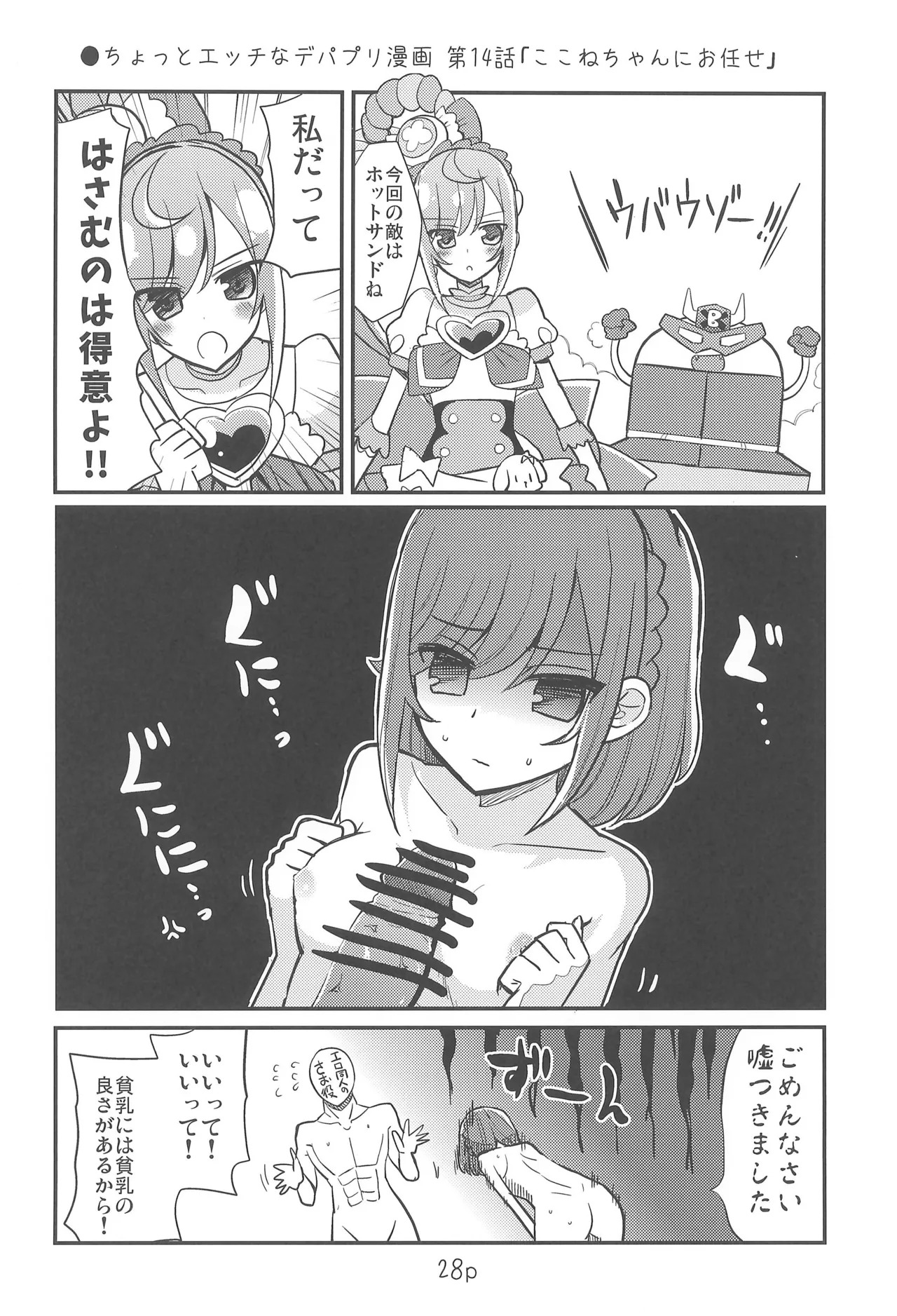 (C107) [Natsumin no Circle (Natsumin)] Yui to Hajimete (Delicious Party Precure) - Page 28