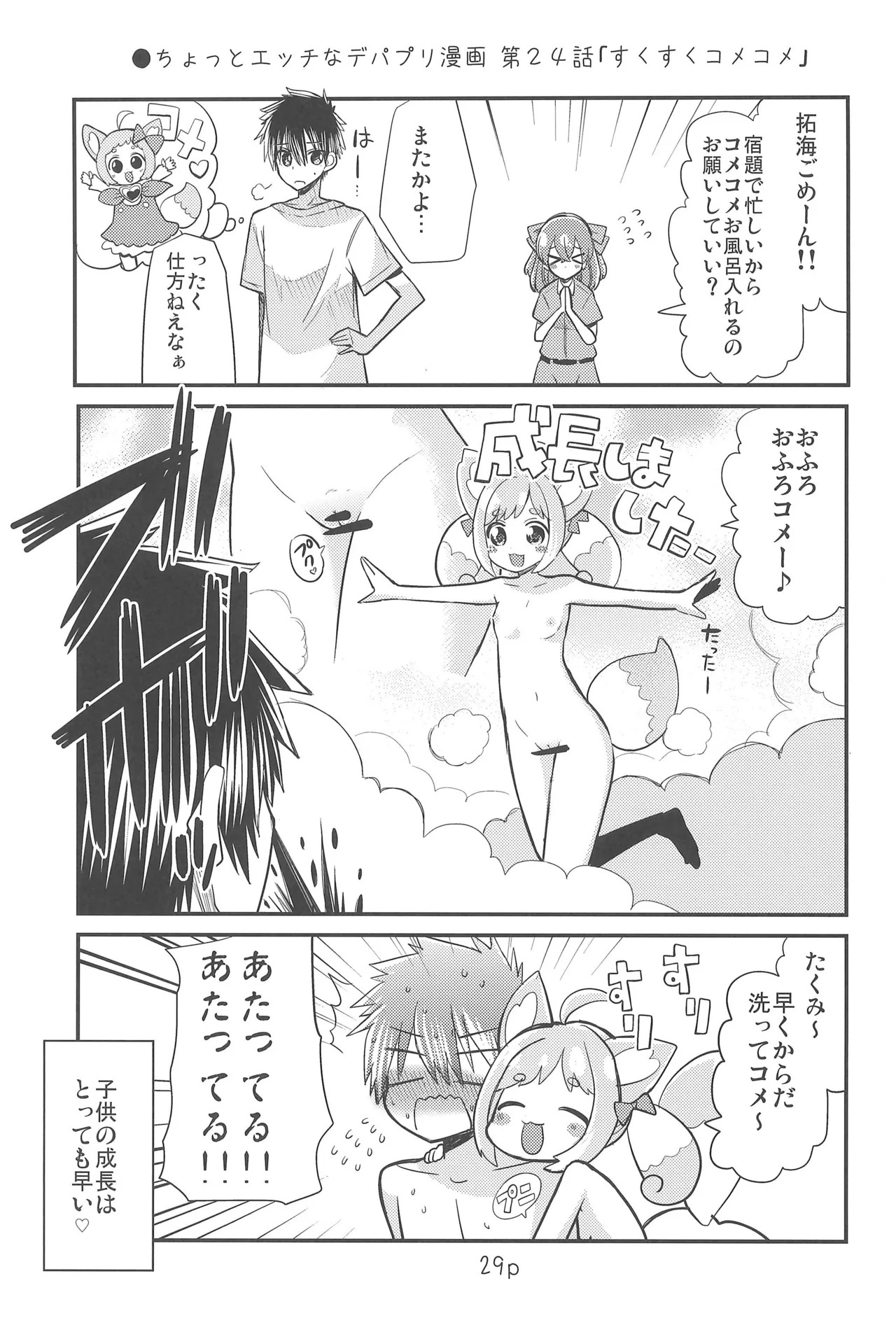 (C107) [Natsumin no Circle (Natsumin)] Yui to Hajimete (Delicious Party Precure) - Page 29