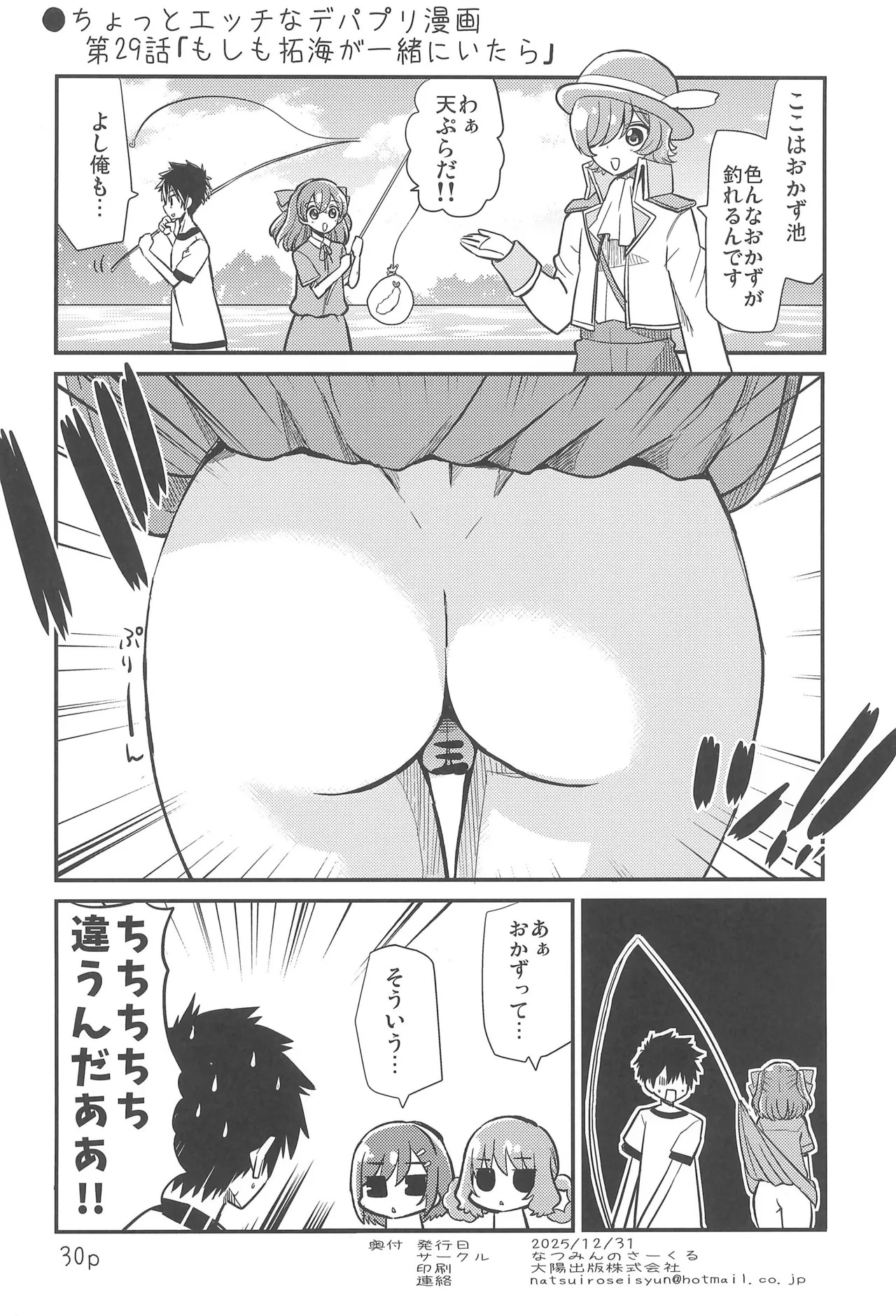 (C107) [Natsumin no Circle (Natsumin)] Yui to Hajimete (Delicious Party Precure) - Page 30
