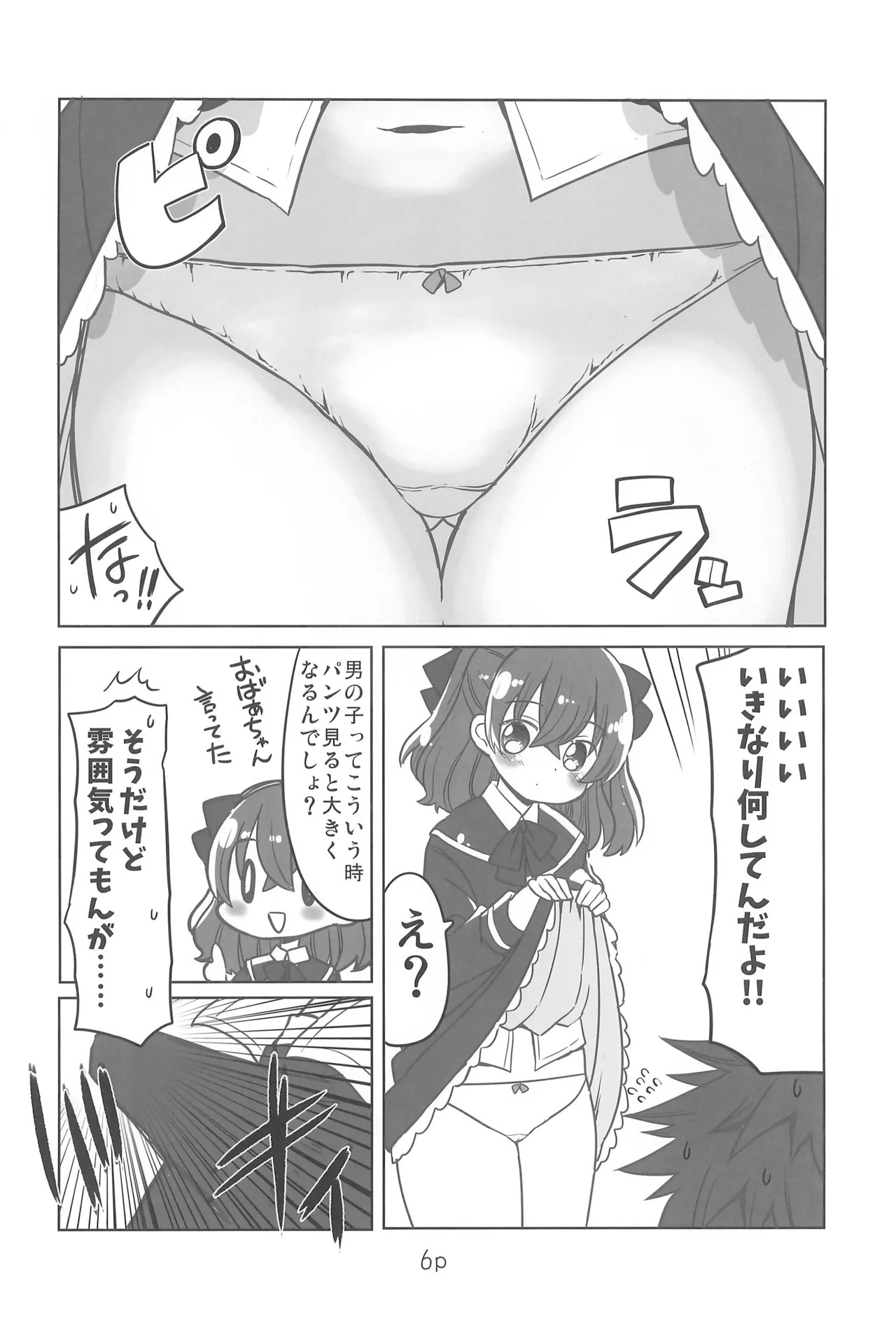 (C107) [Natsumin no Circle (Natsumin)] Yui to Hajimete (Delicious Party Precure) - Page 6
