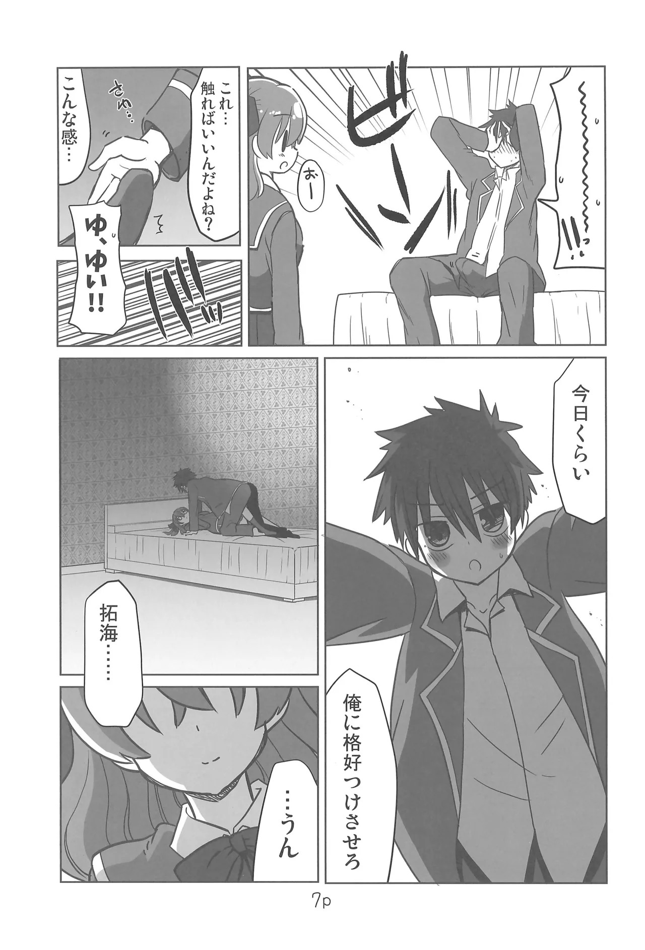 (C107) [Natsumin no Circle (Natsumin)] Yui to Hajimete (Delicious Party Precure) - Page 7