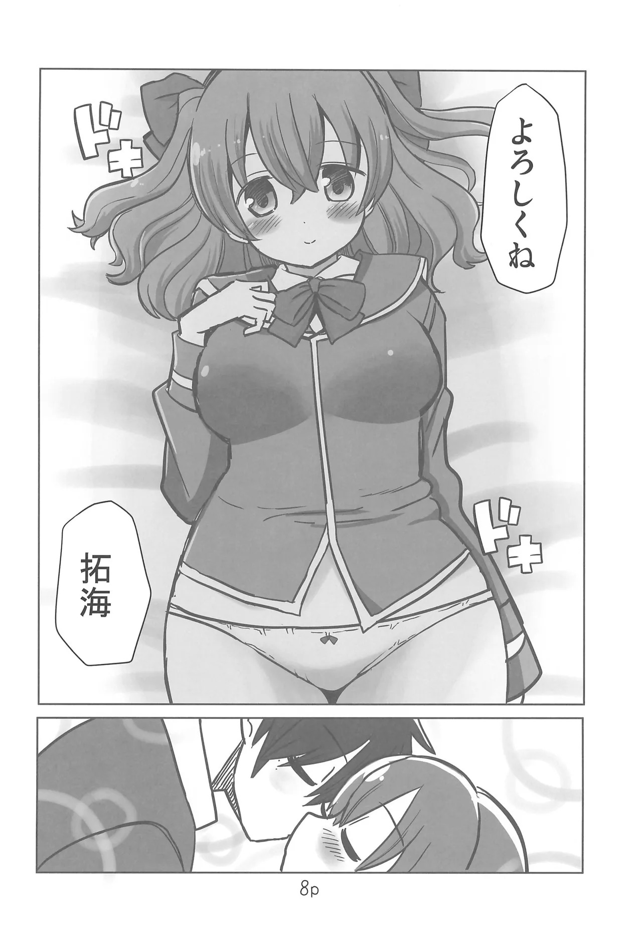(C107) [Natsumin no Circle (Natsumin)] Yui to Hajimete (Delicious Party Precure) - Page 8