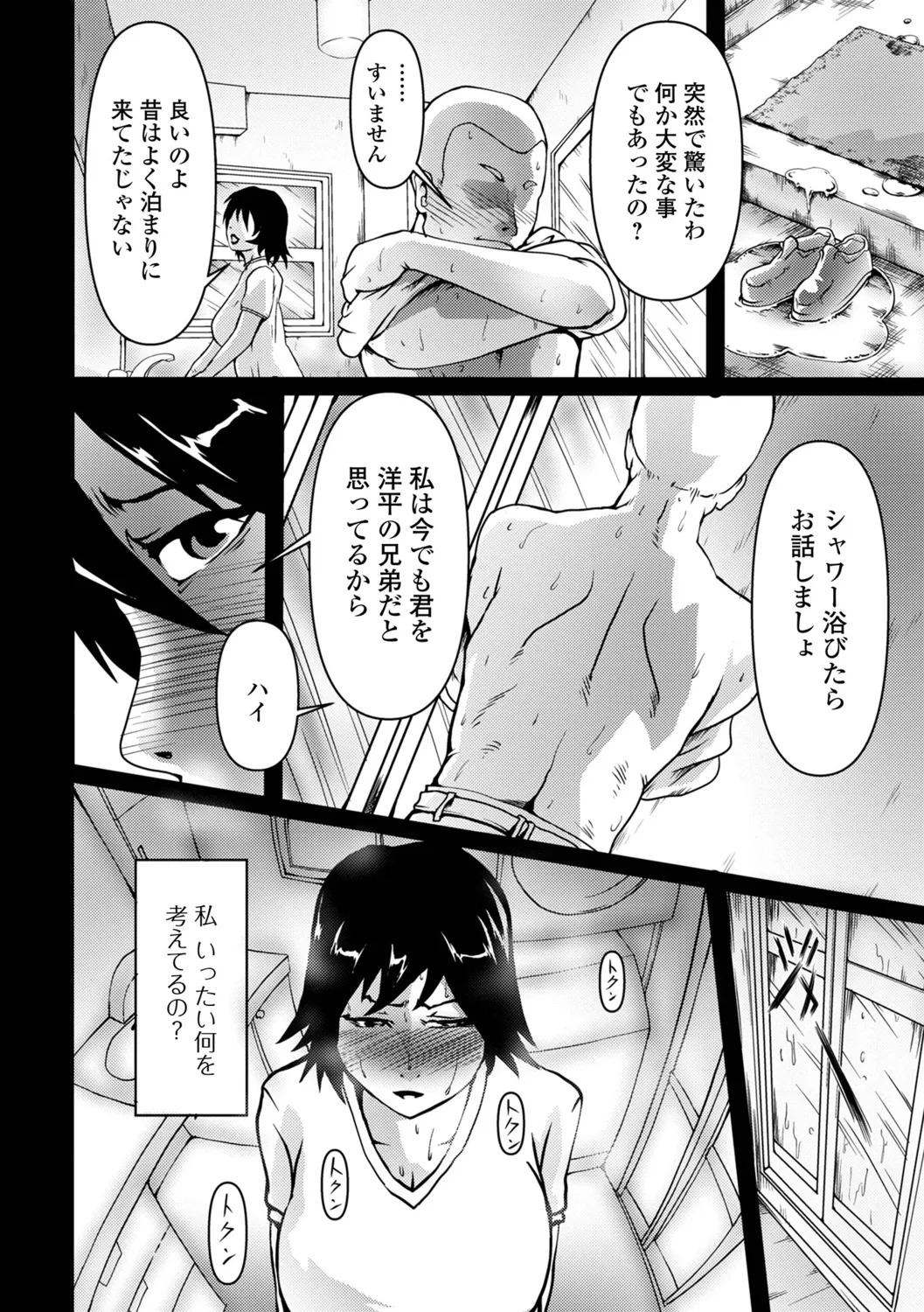 [zizi] Shimofuri Oku-sama Full Course - Page 24
