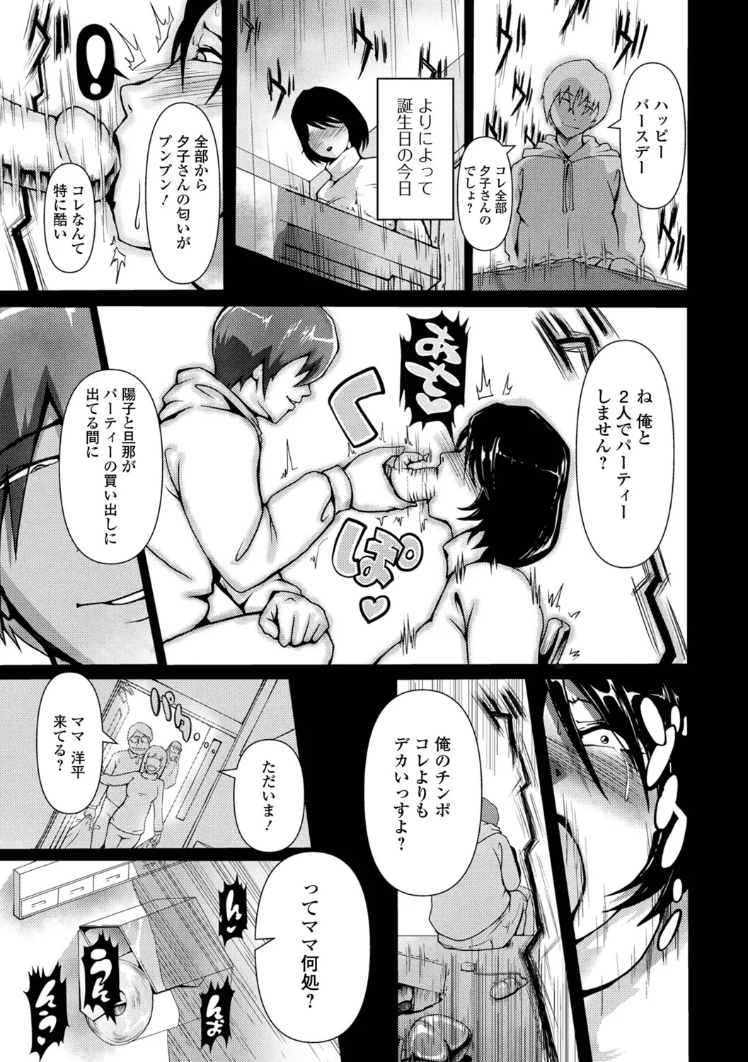 [zizi] Shimofuri Oku-sama Full Course - Page 39