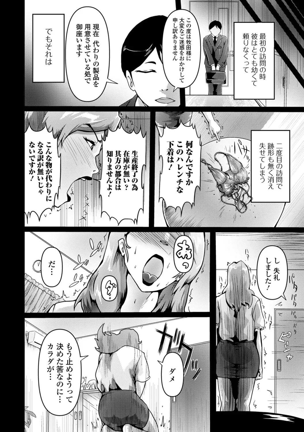 [zizi] Shimofuri Oku-sama Full Course - Page 72