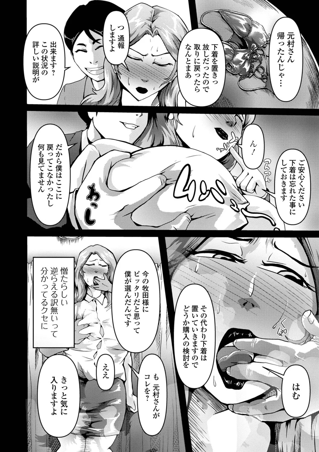 [zizi] Shimofuri Oku-sama Full Course - Page 74