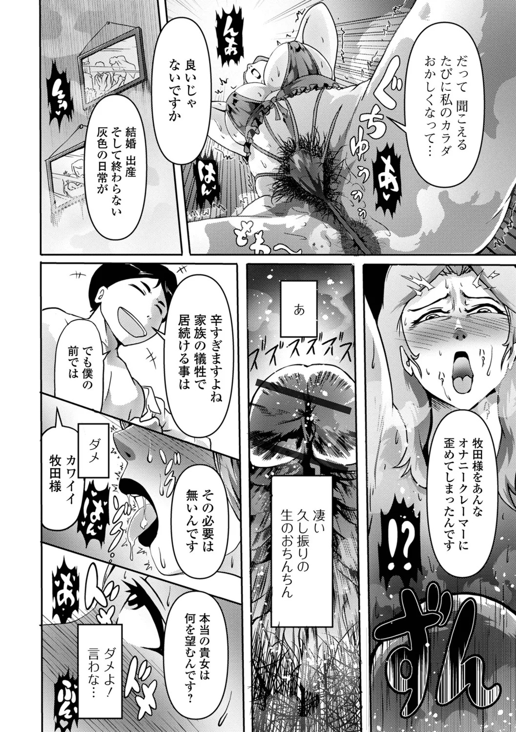 [zizi] Shimofuri Oku-sama Full Course - Page 76