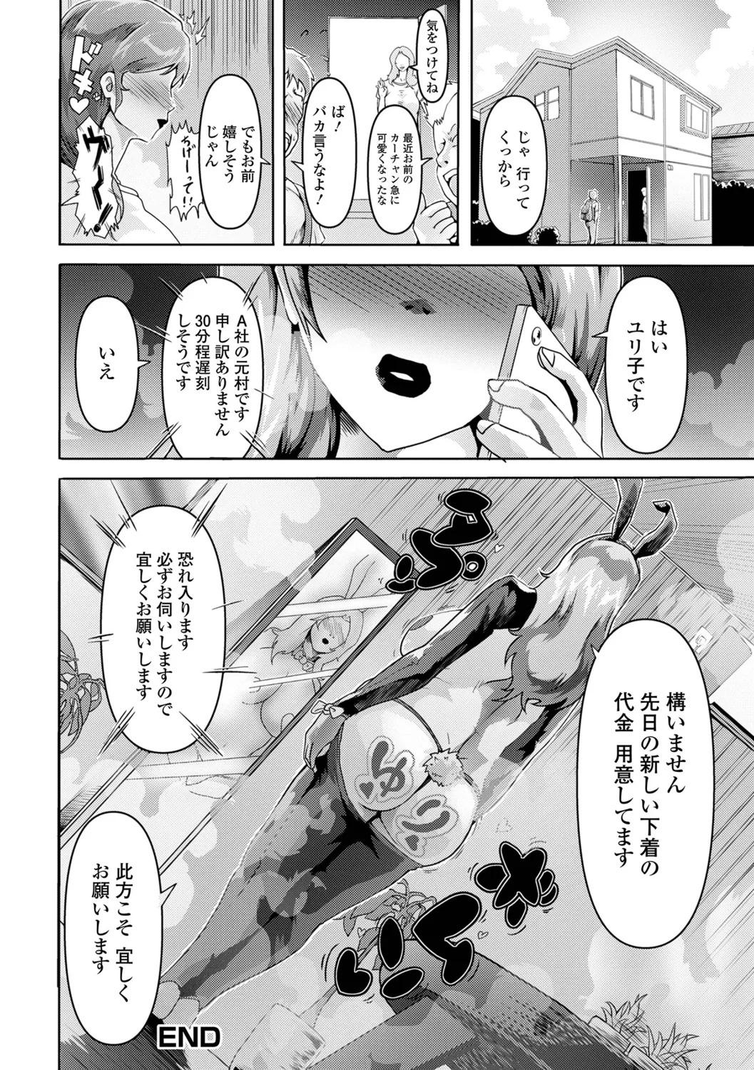 [zizi] Shimofuri Oku-sama Full Course - Page 82