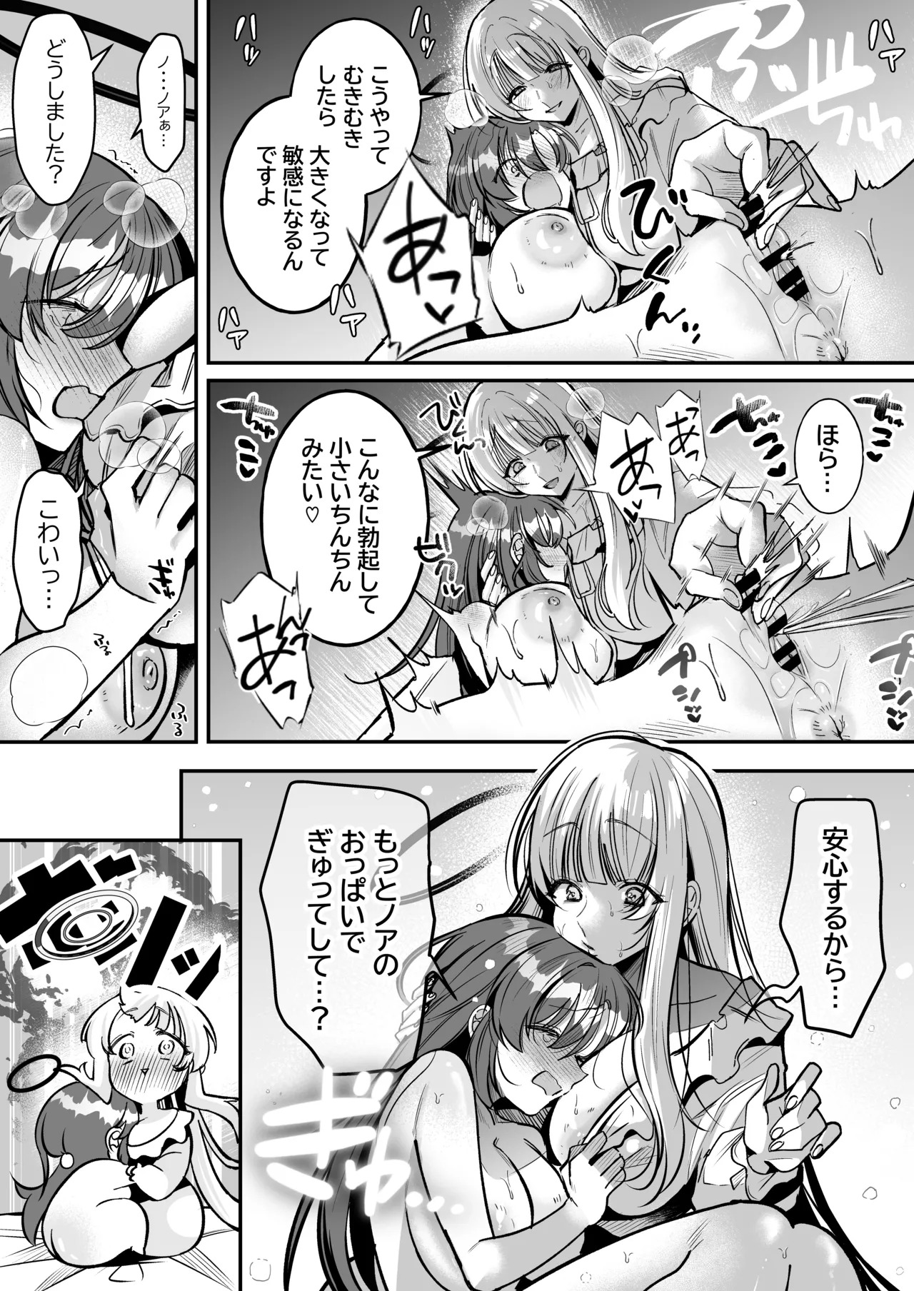 [Ganso Shioya Honpo (SIRCOJI SIO)] Yuuka-chan to Issho (Blue Archive) [Digital] - Page 18