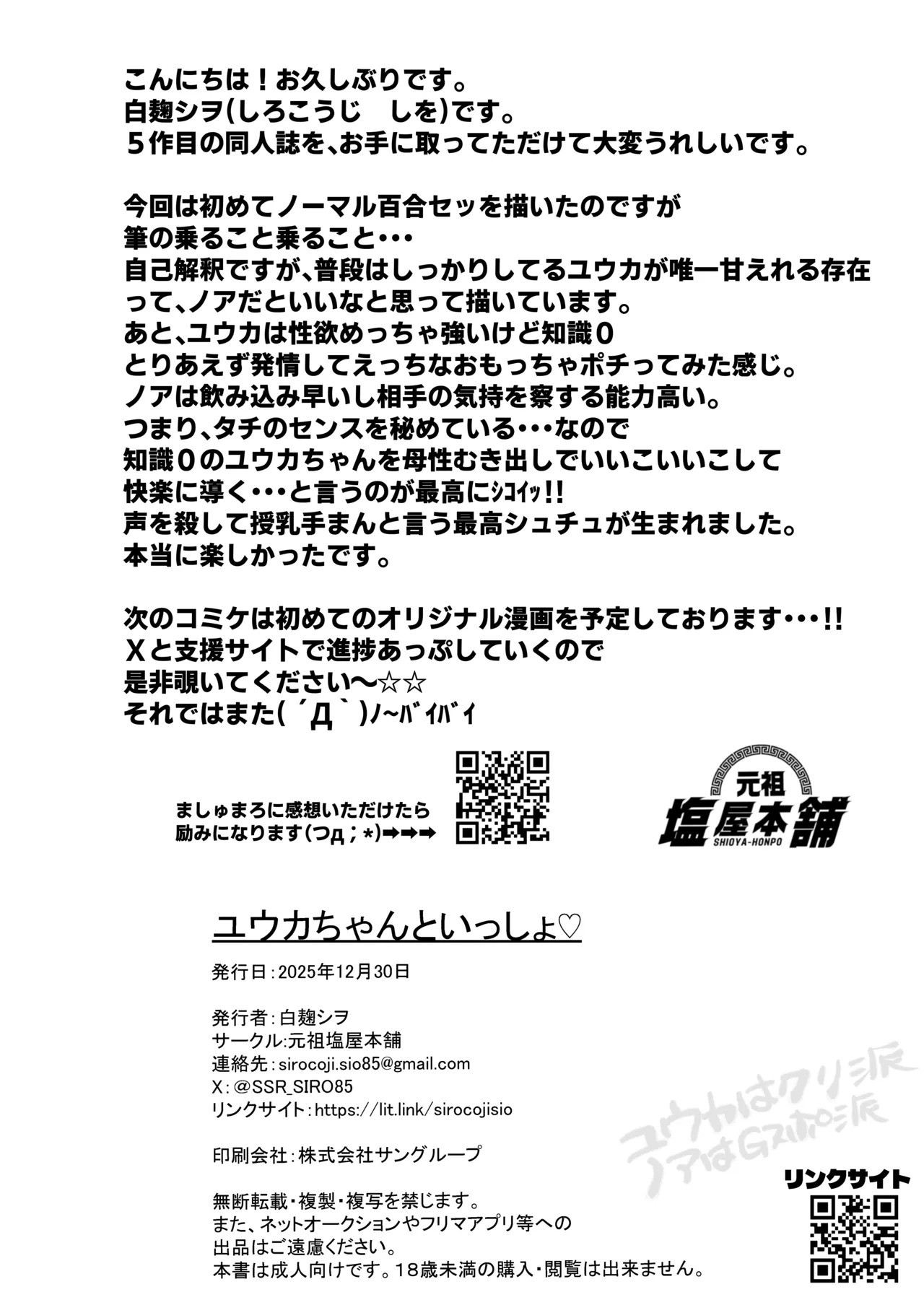 [Ganso Shioya Honpo (SIRCOJI SIO)] Yuuka-chan to Issho (Blue Archive) [Digital] - Page 29