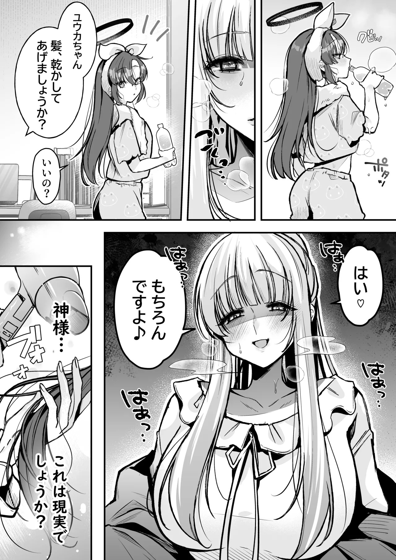 [Ganso Shioya Honpo (SIRCOJI SIO)] Yuuka-chan to Issho (Blue Archive) [Digital] - Page 5
