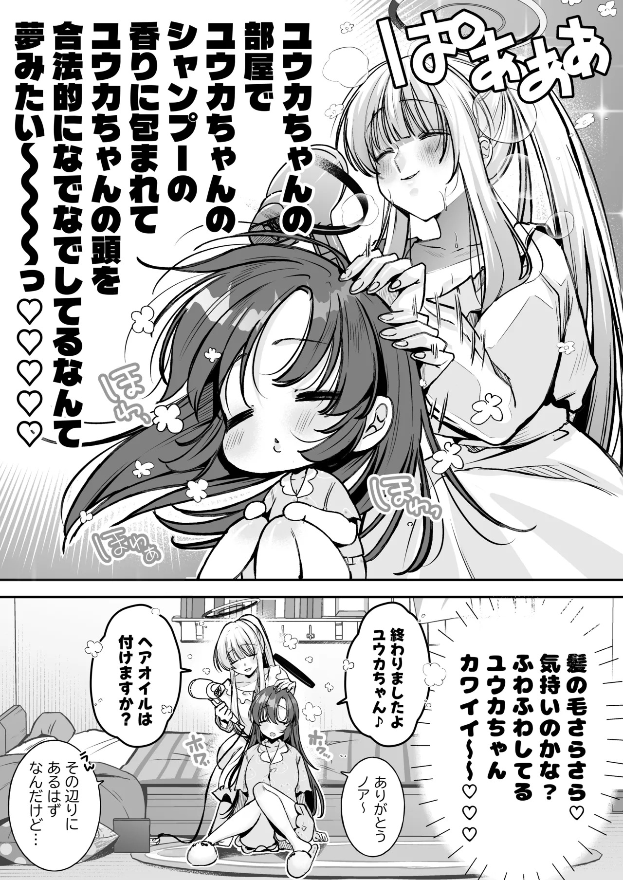 [Ganso Shioya Honpo (SIRCOJI SIO)] Yuuka-chan to Issho (Blue Archive) [Digital] - Page 6