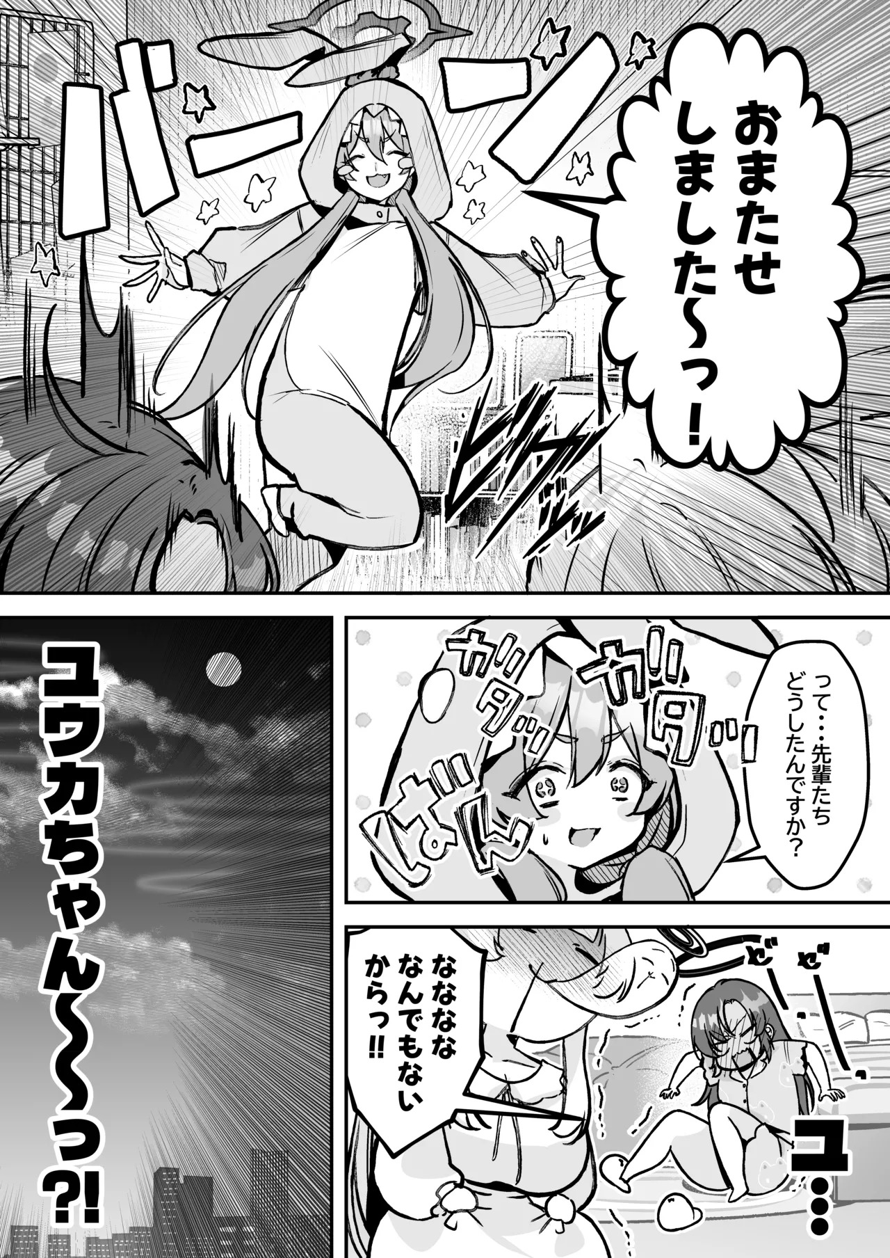 [Ganso Shioya Honpo (SIRCOJI SIO)] Yuuka-chan to Issho (Blue Archive) [Digital] - Page 8