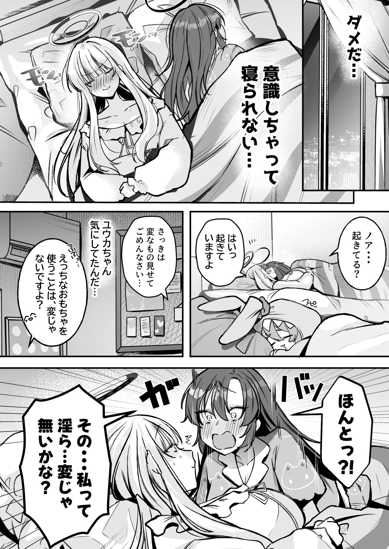 [Ganso Shioya Honpo (SIRCOJI SIO)] Yuuka-chan to Issho (Blue Archive) [Digital] - Page 9