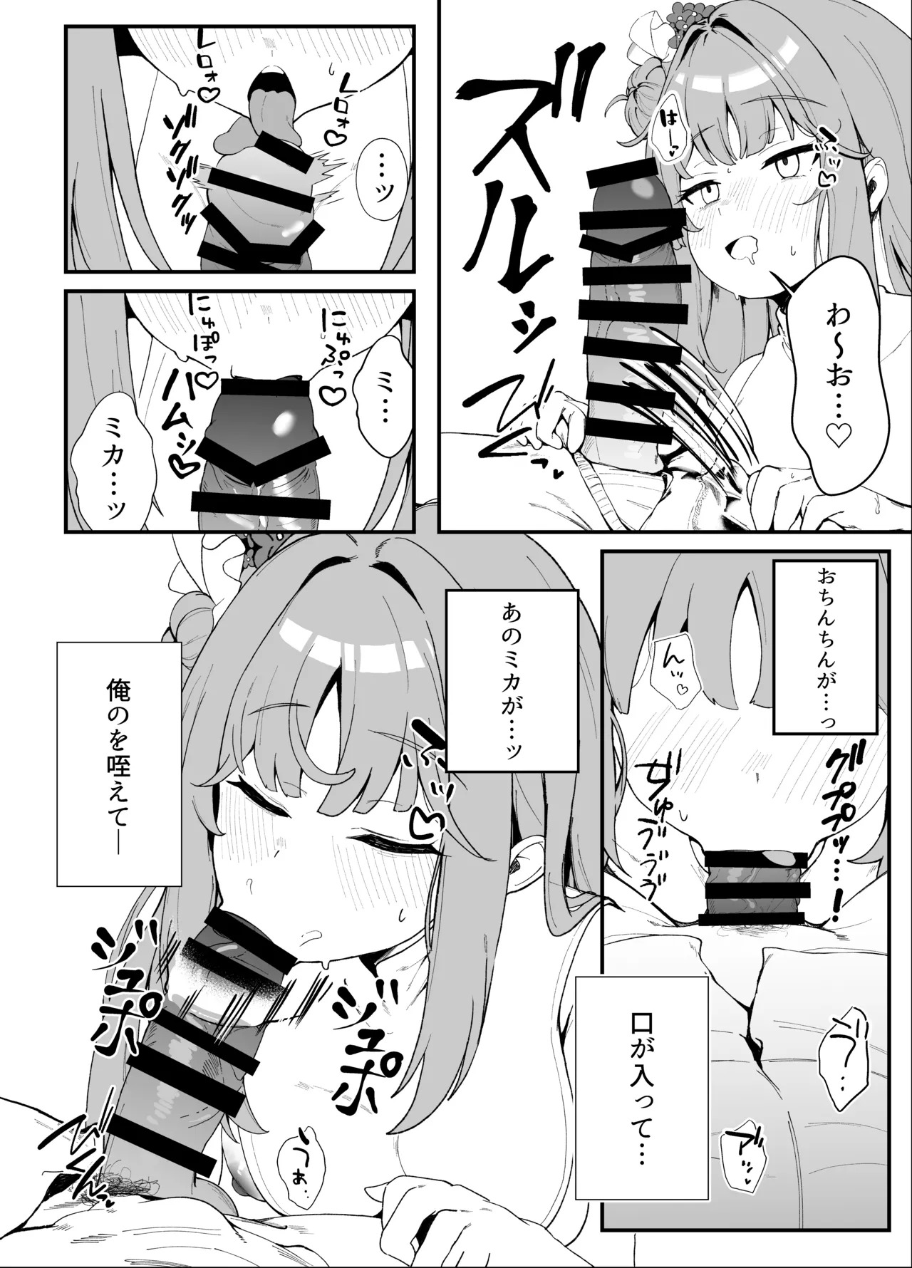 [Niku rakuen(horin)]甘酔姫(Blue Archieve)[Digital] - Page 10