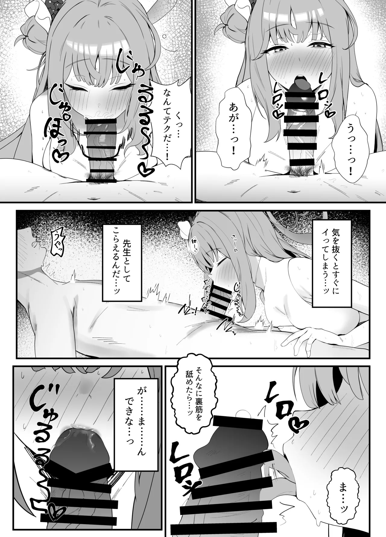 [Niku rakuen(horin)]甘酔姫(Blue Archieve)[Digital] - Page 11