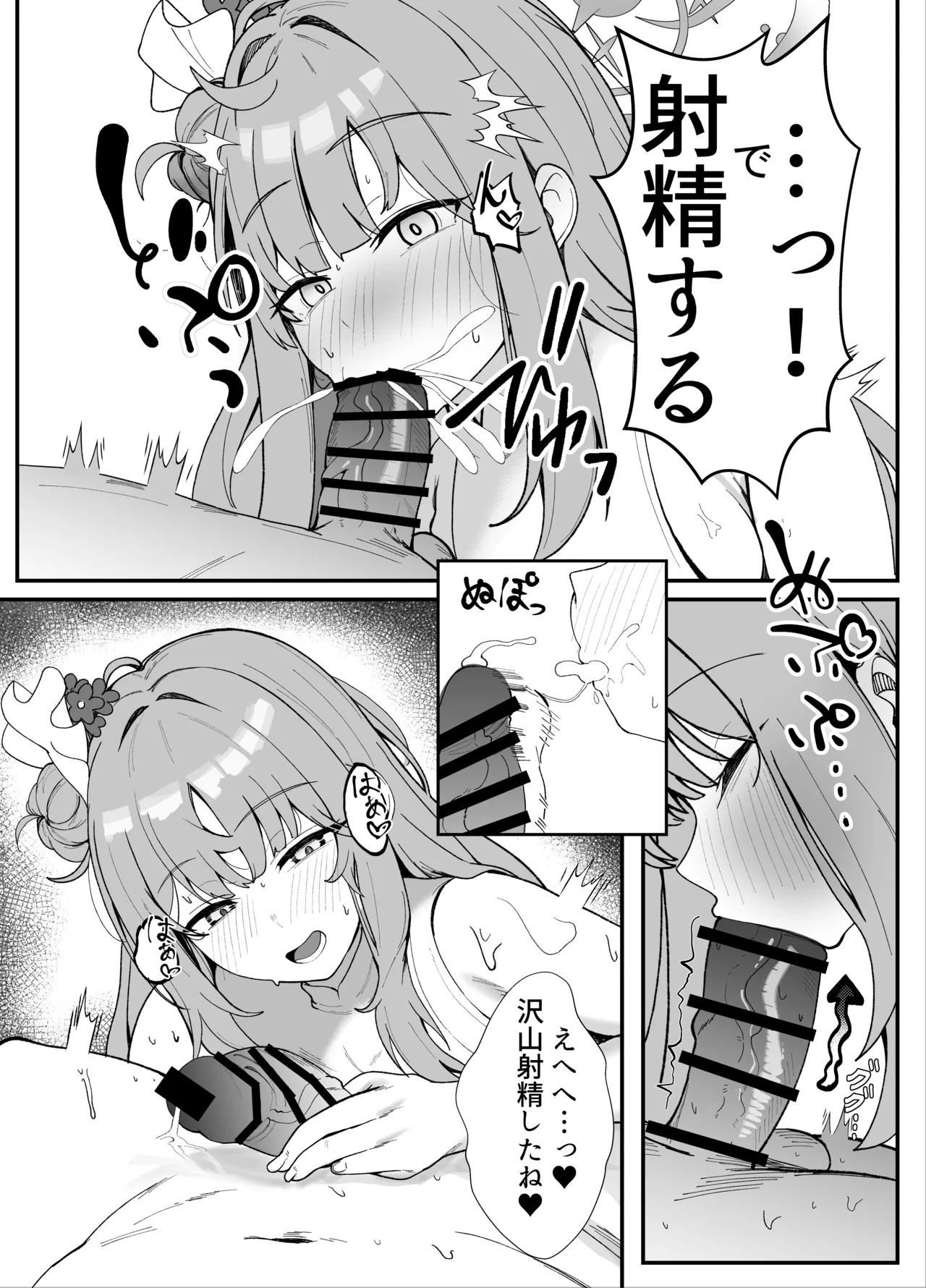 [Niku rakuen(horin)]甘酔姫(Blue Archieve)[Digital] - Page 12