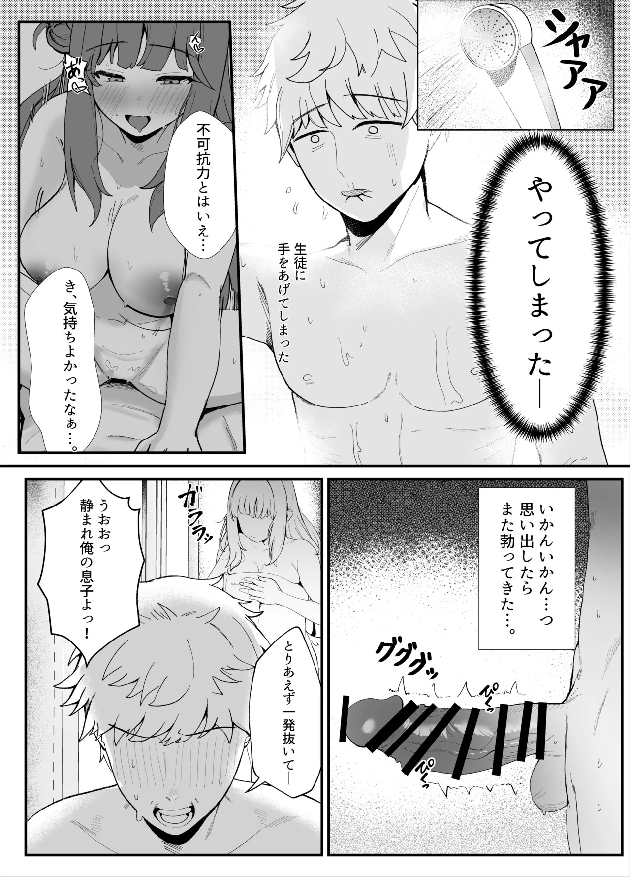 [Niku rakuen(horin)]甘酔姫(Blue Archieve)[Digital] - Page 17