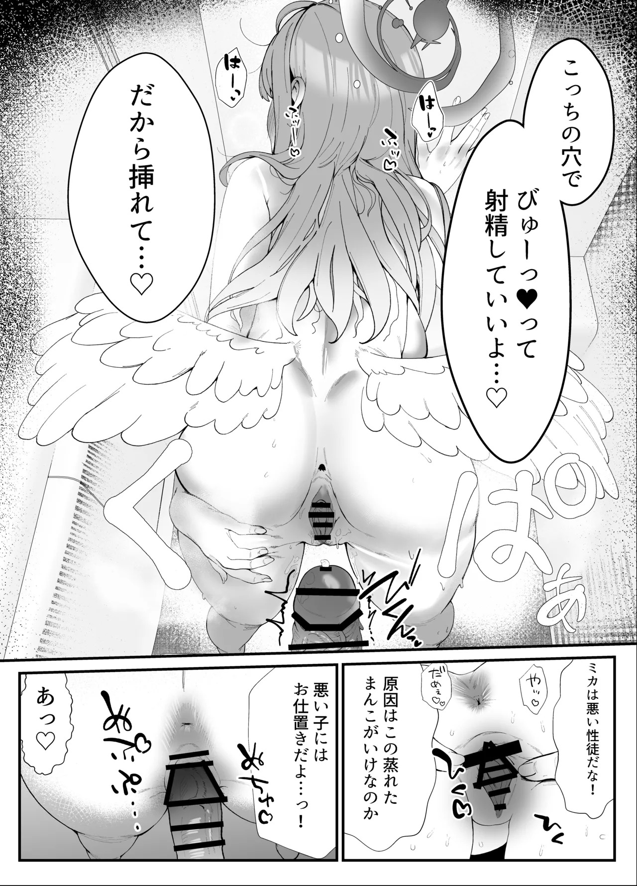 [Niku rakuen(horin)]甘酔姫(Blue Archieve)[Digital] - Page 20