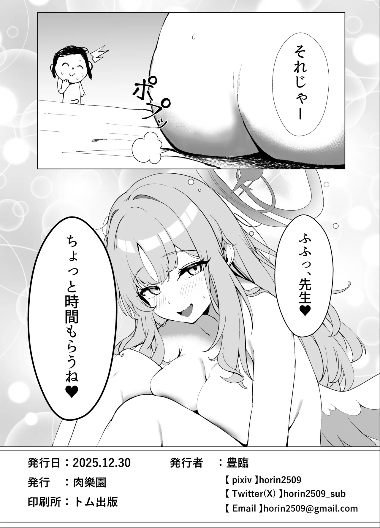 [Niku rakuen(horin)]甘酔姫(Blue Archieve)[Digital] - Page 31