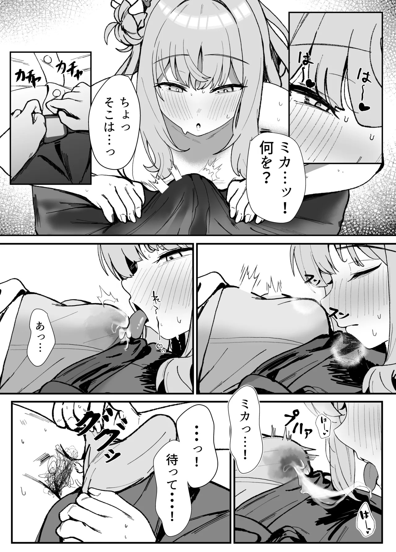[Niku rakuen(horin)]甘酔姫(Blue Archieve)[Digital] - Page 9