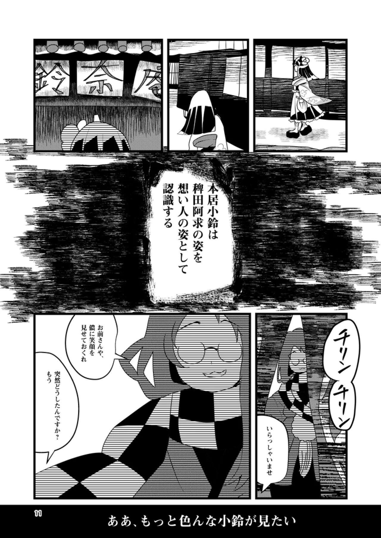 [HOSENROCK (culotte)] Wasurenagusa (Touhou Project) [Digital] - Page 10